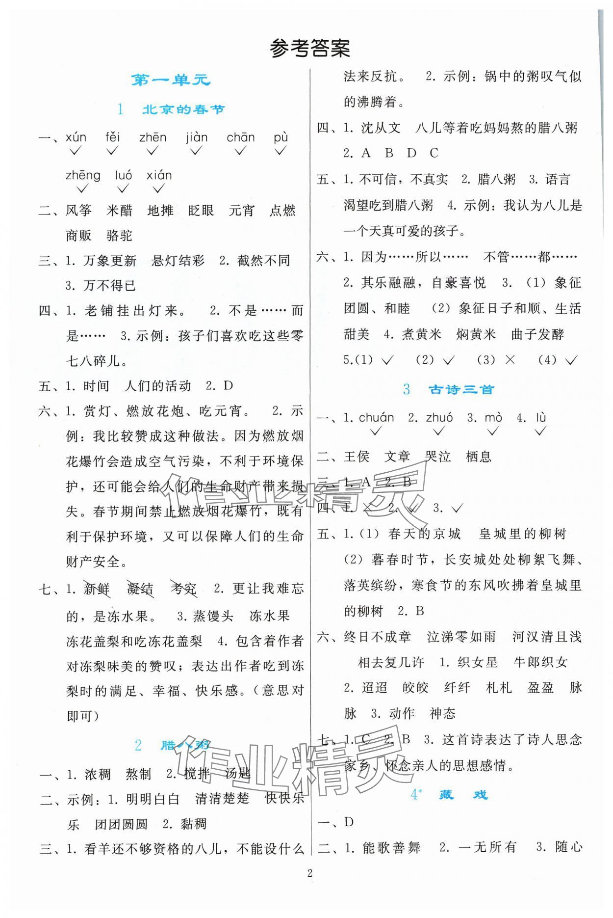 2024年同步轻松练习六年级语文下册人教版吉林专版 参考答案第1页