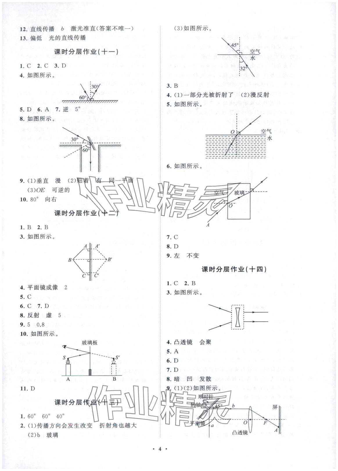 2025年同步練習冊分層卷八年級物理上冊魯科版 第4頁