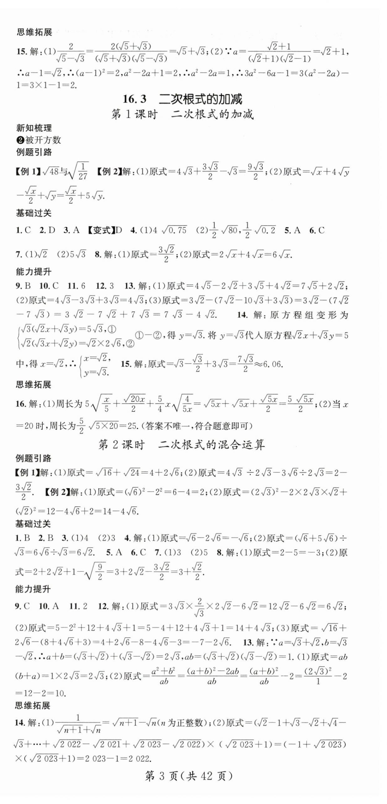 2024年名师测控八年级数学下册人教版云南专版 第3页