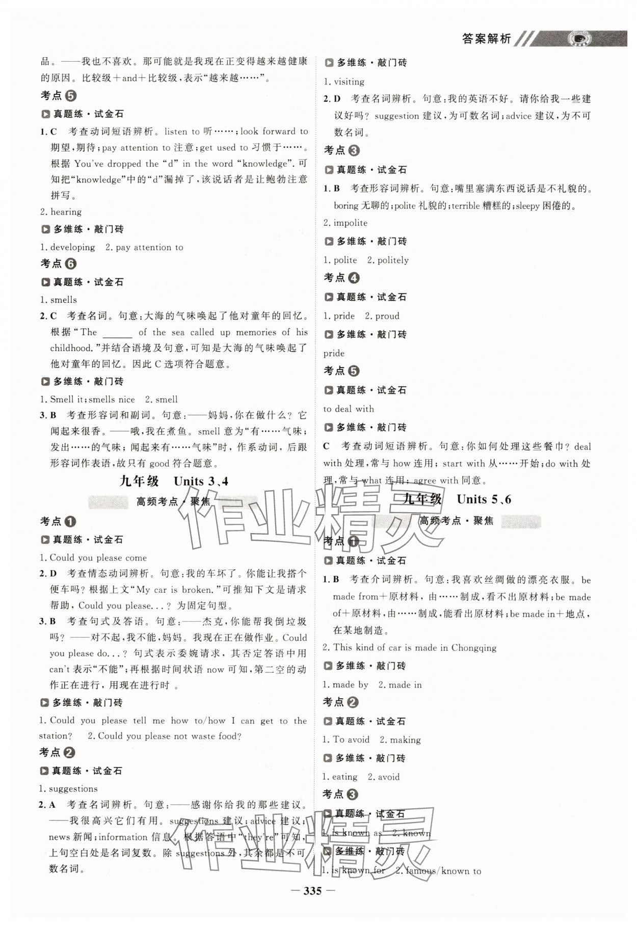 2025年世紀(jì)金榜初中全程復(fù)習(xí)方略英語 第9頁