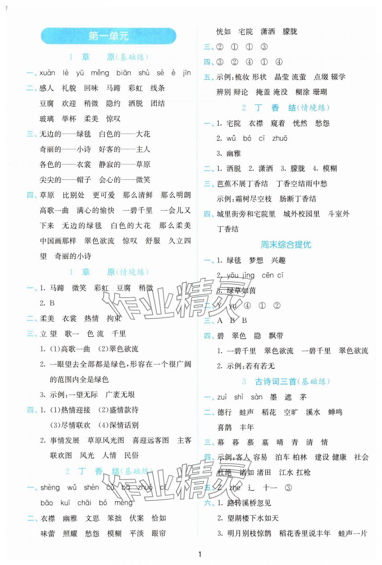 2025年小学语文默写高手六年级上册人教版 参考答案第1页
