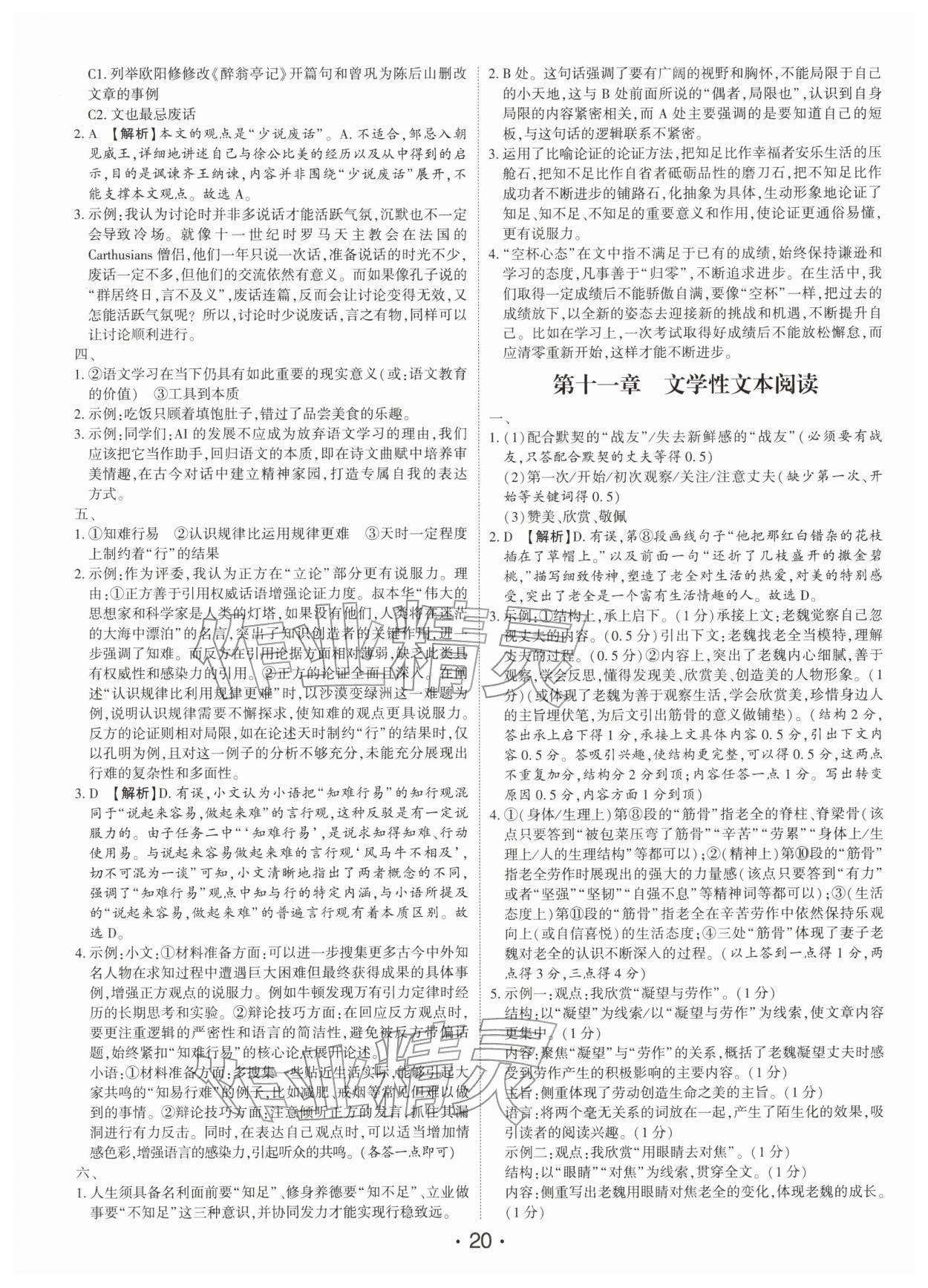 2026年语文总复习深圳专版&nbsp;第20页