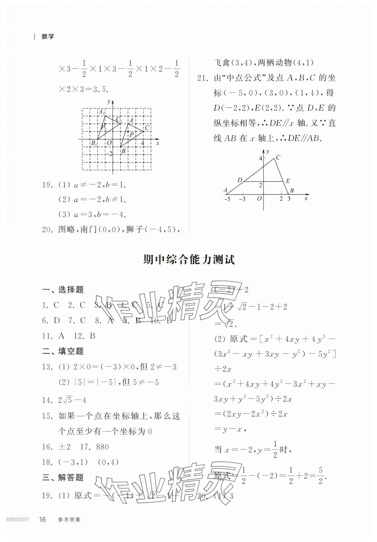 2025年導學與檢測七年級數(shù)學下冊人教版 第16頁