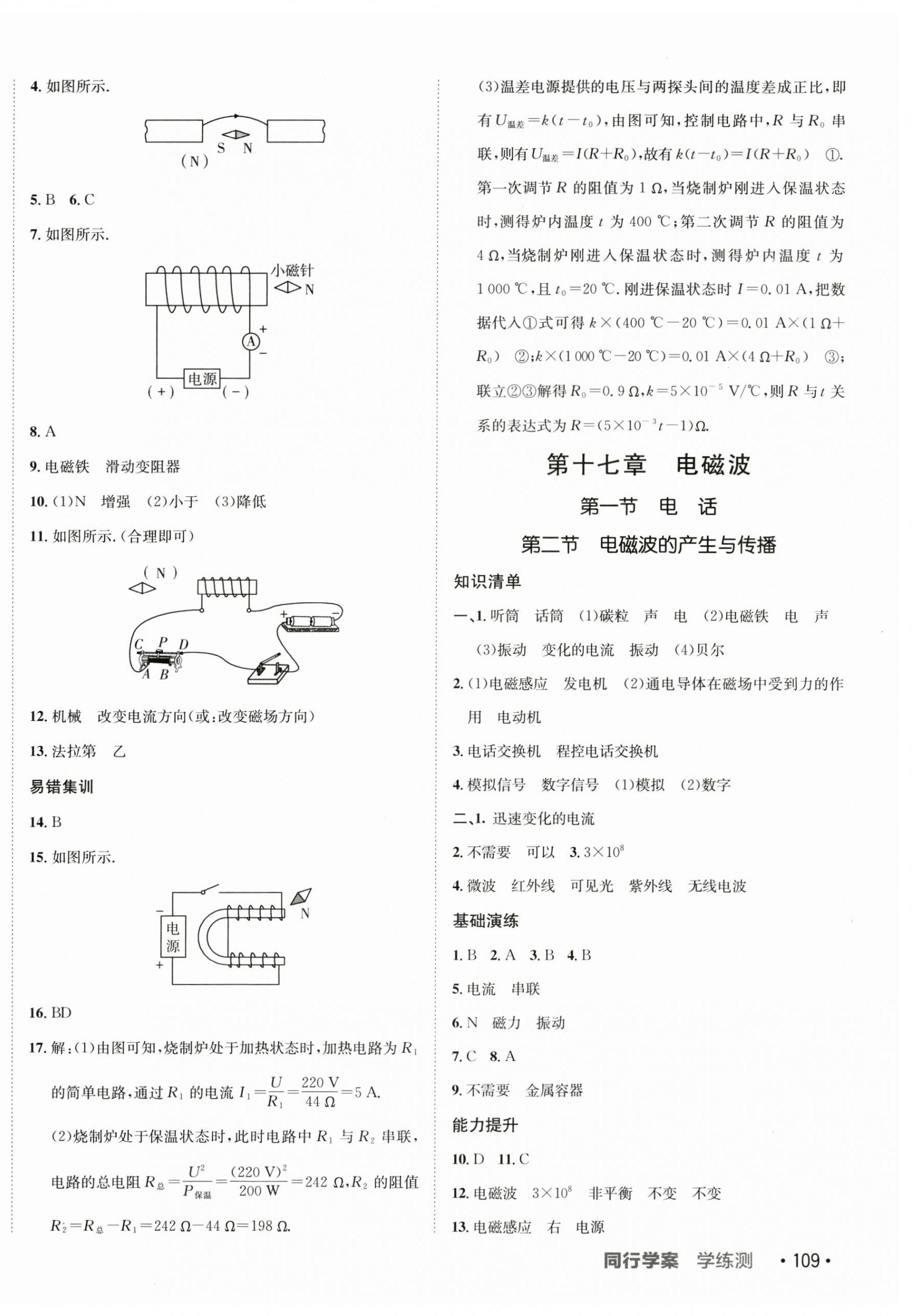 2025年同行學(xué)案九年級(jí)物理下冊(cè)魯科版 參考答案第6頁(yè)