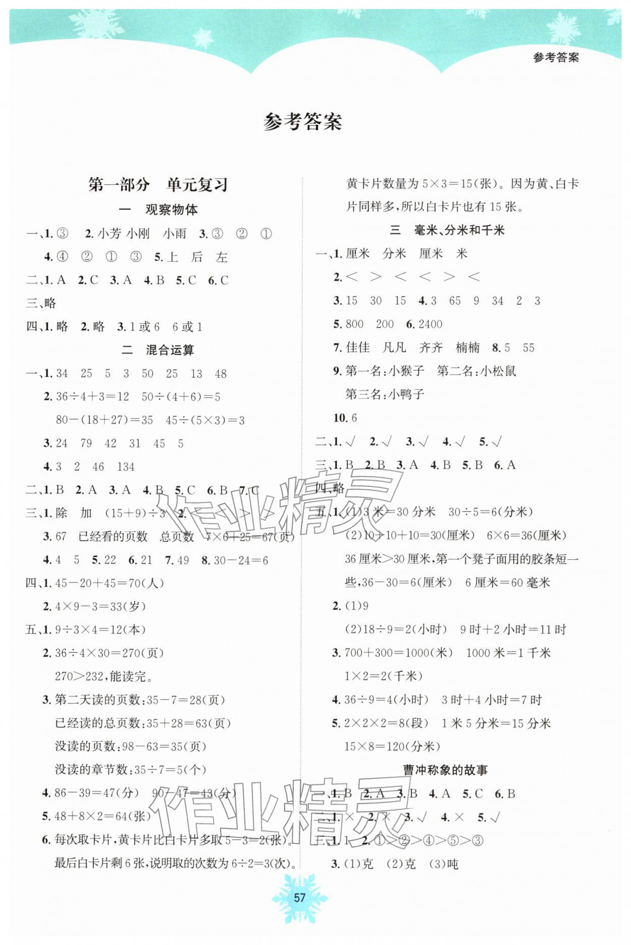 2026年假期作業(yè)南海出版公司三年級數學人教版&nbsp;參考答案第1頁