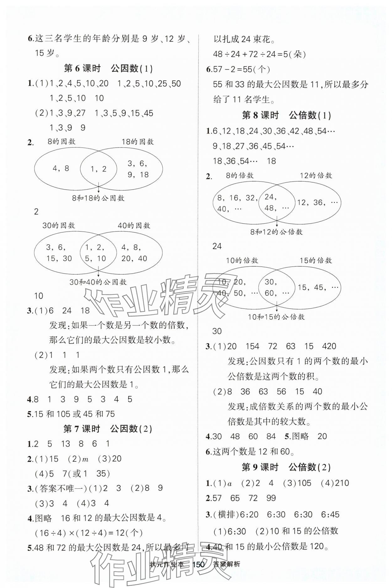 2025年黃岡狀元成才路狀元作業本五年級數學下冊蘇教版 第6頁
