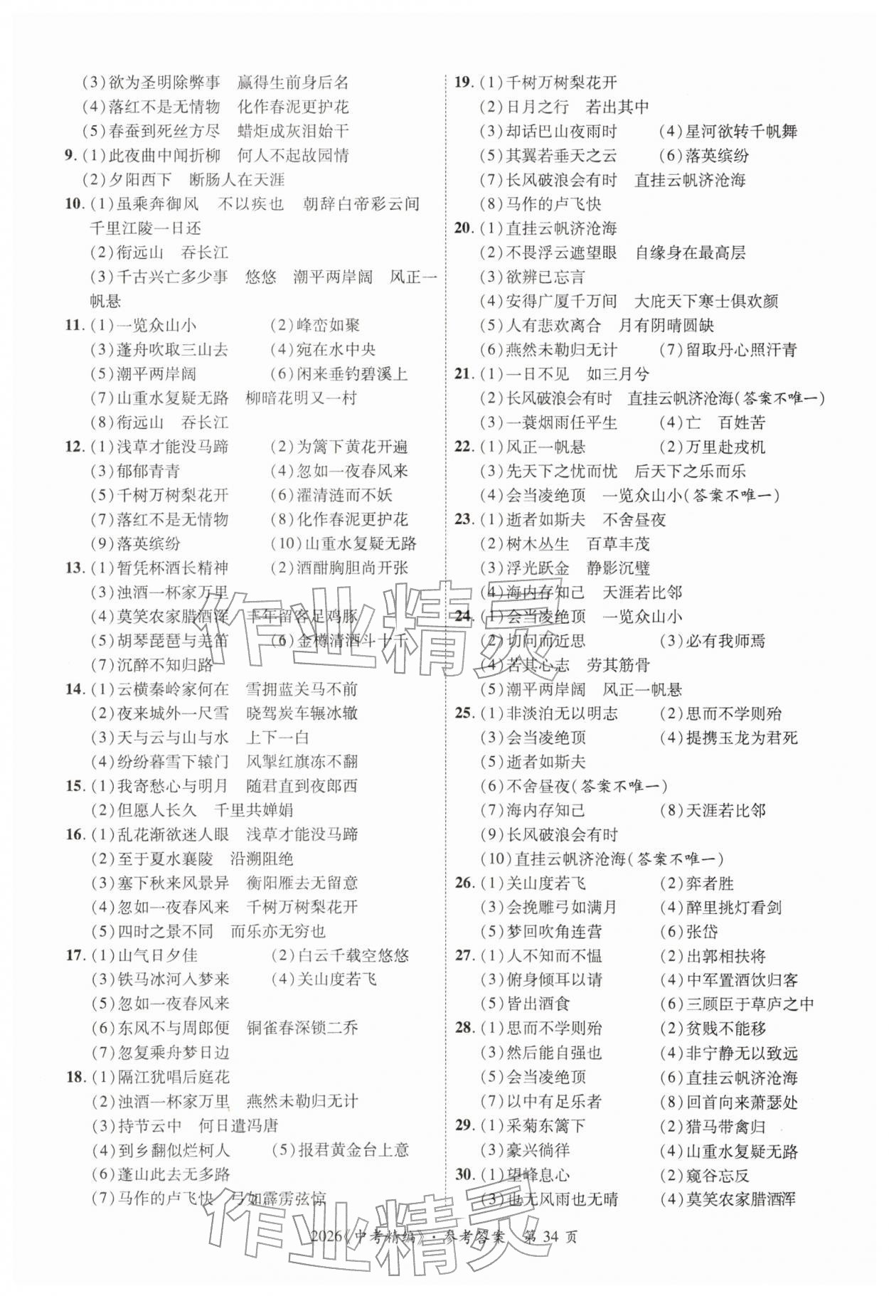 2026年中考精編語文廣東經(jīng)濟出版社&nbsp;第34頁