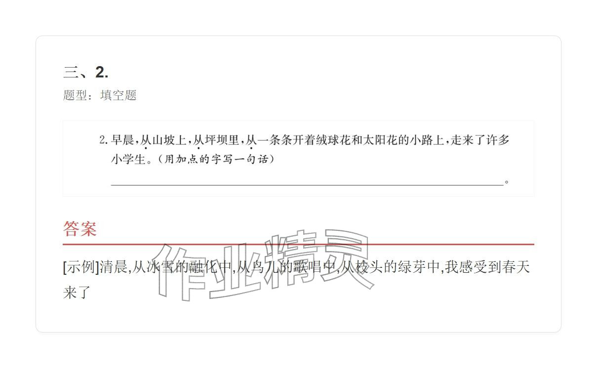 2025年学业水平评价三年级语文上册人教版&nbsp;参考答案第9页