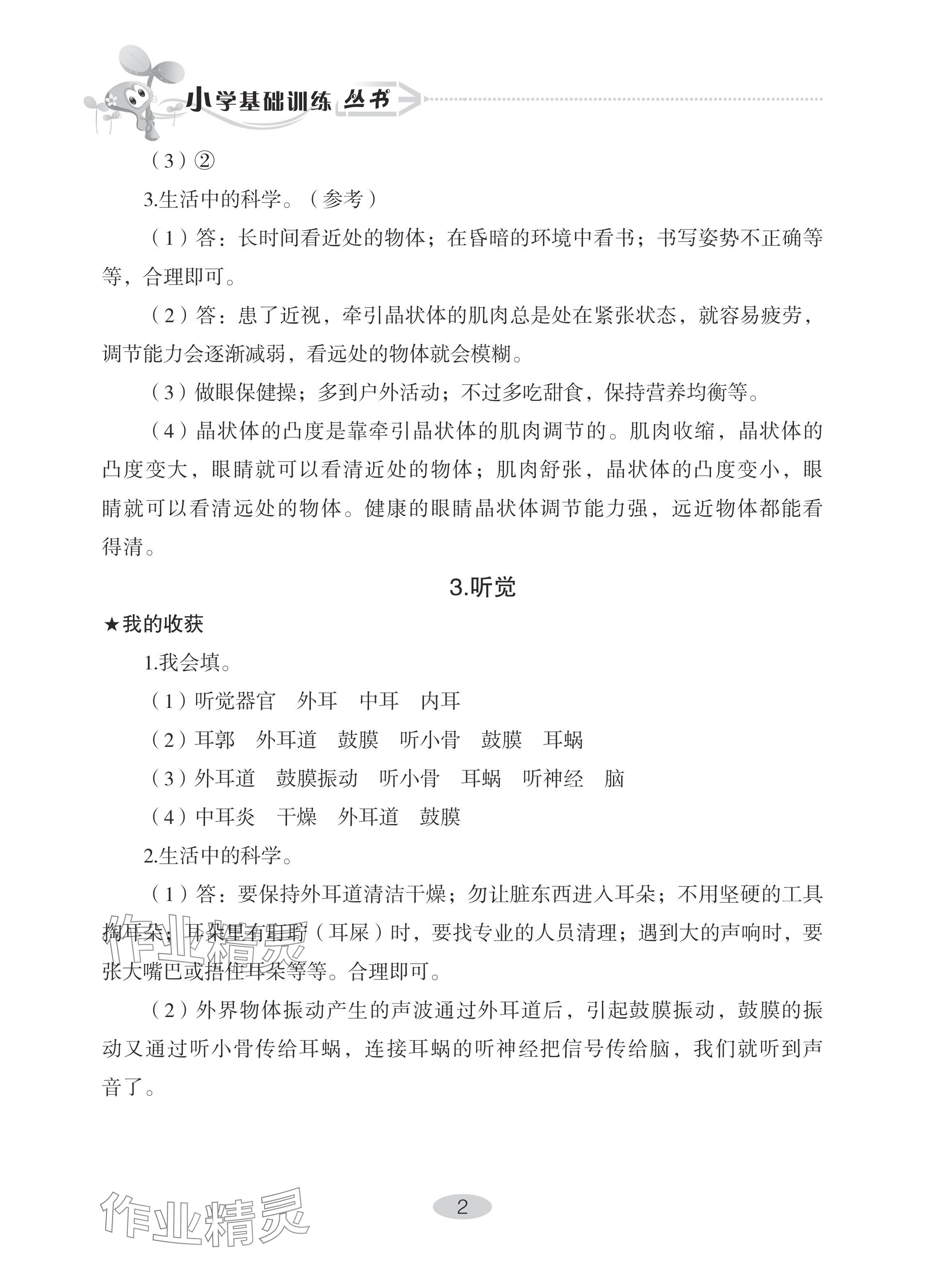 2024年自主學習指導課程六年級科學下冊青島版 參考答案第2頁