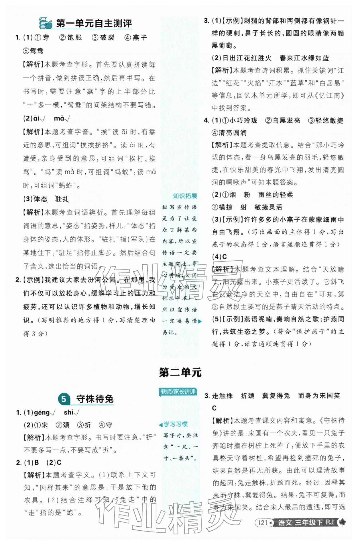 2026年小学必刷题三年级语文下册人教版&nbsp;第5页