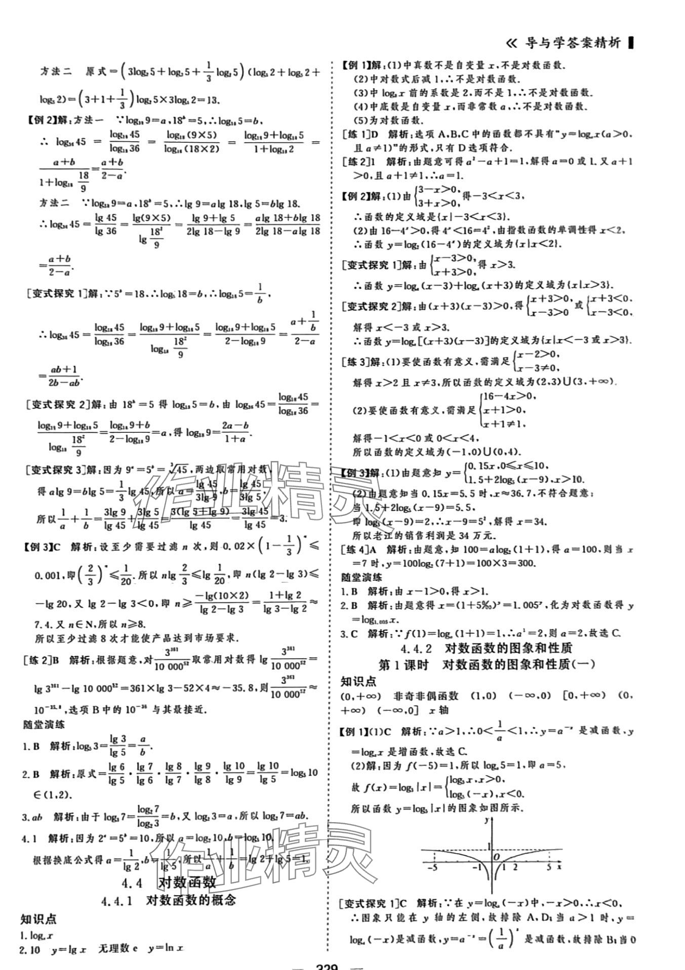 2024年優(yōu)化指導高中數(shù)學必修第一冊 第23頁