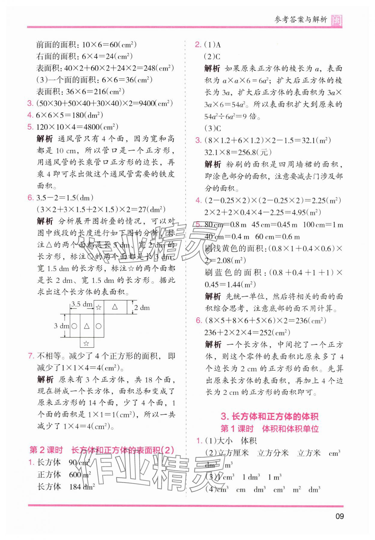 2024年木頭馬分層課課練五年級數(shù)學(xué)下冊人教版福建專版 第9頁