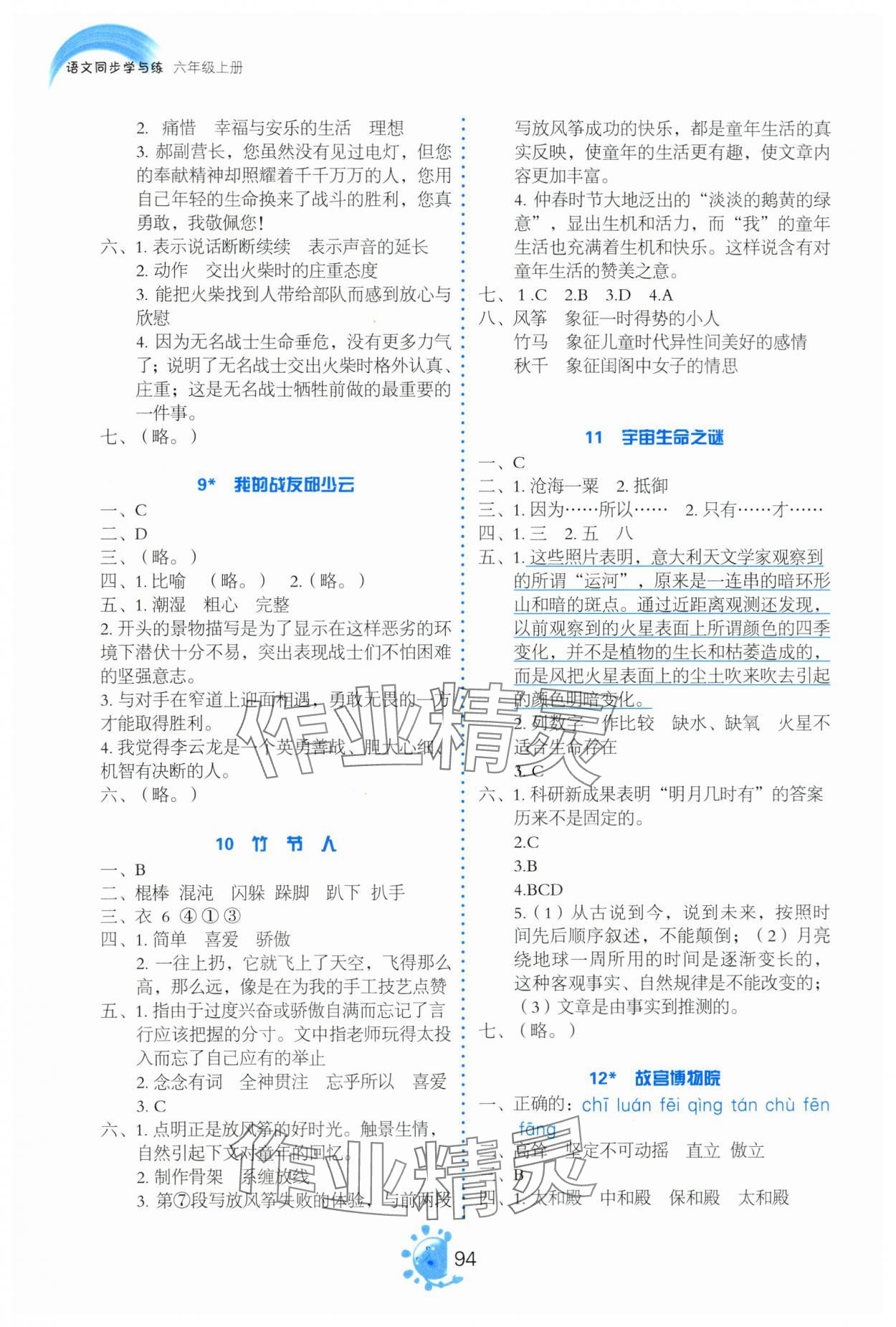 2023年同步學(xué)與練六年級(jí)語(yǔ)文上冊(cè)人教版河南專(zhuān)版 參考答案第3頁(yè)