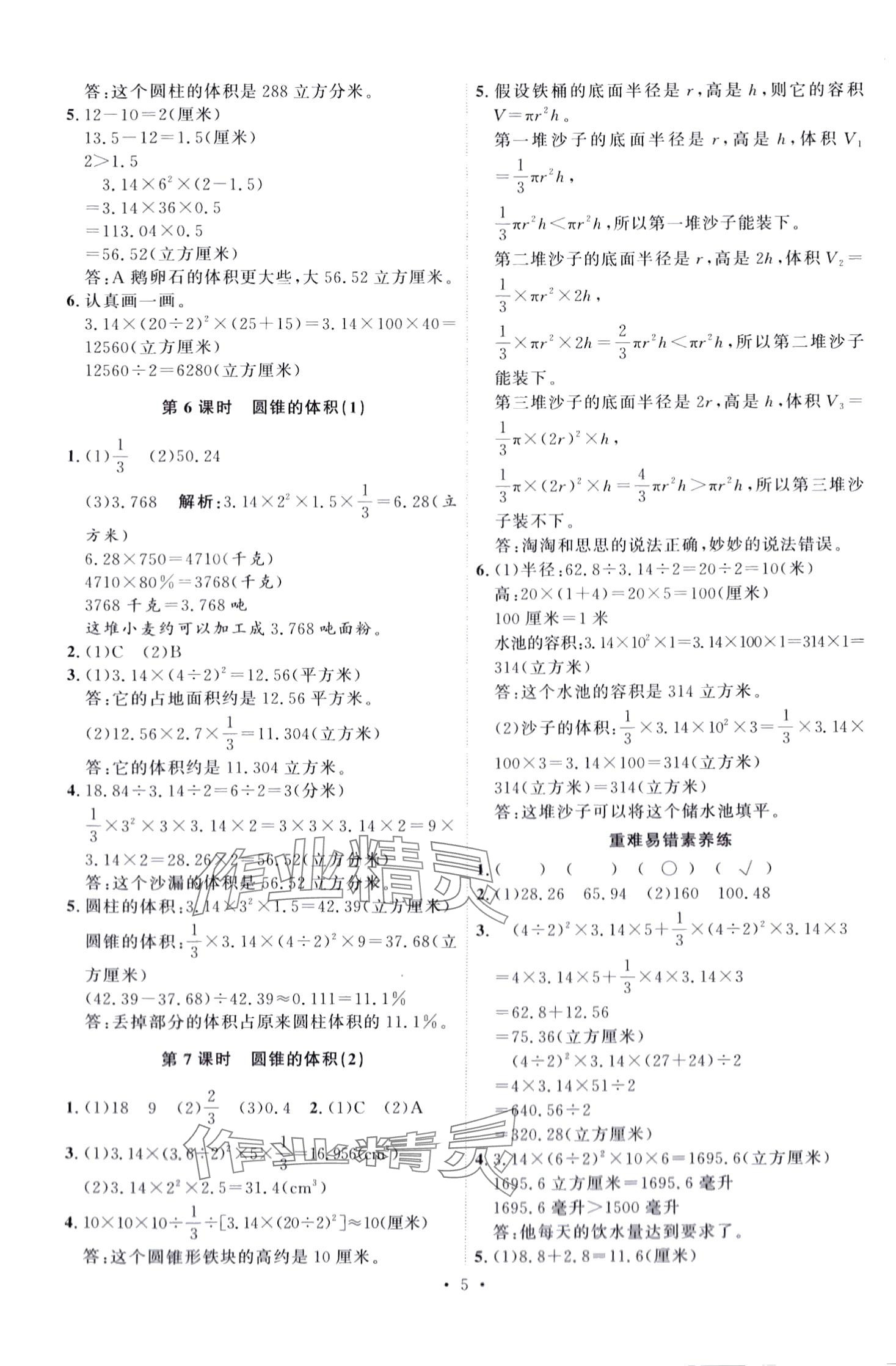 2024年每時每刻快樂優(yōu)加作業(yè)本六年級數(shù)學(xué)下冊青島版 第5頁