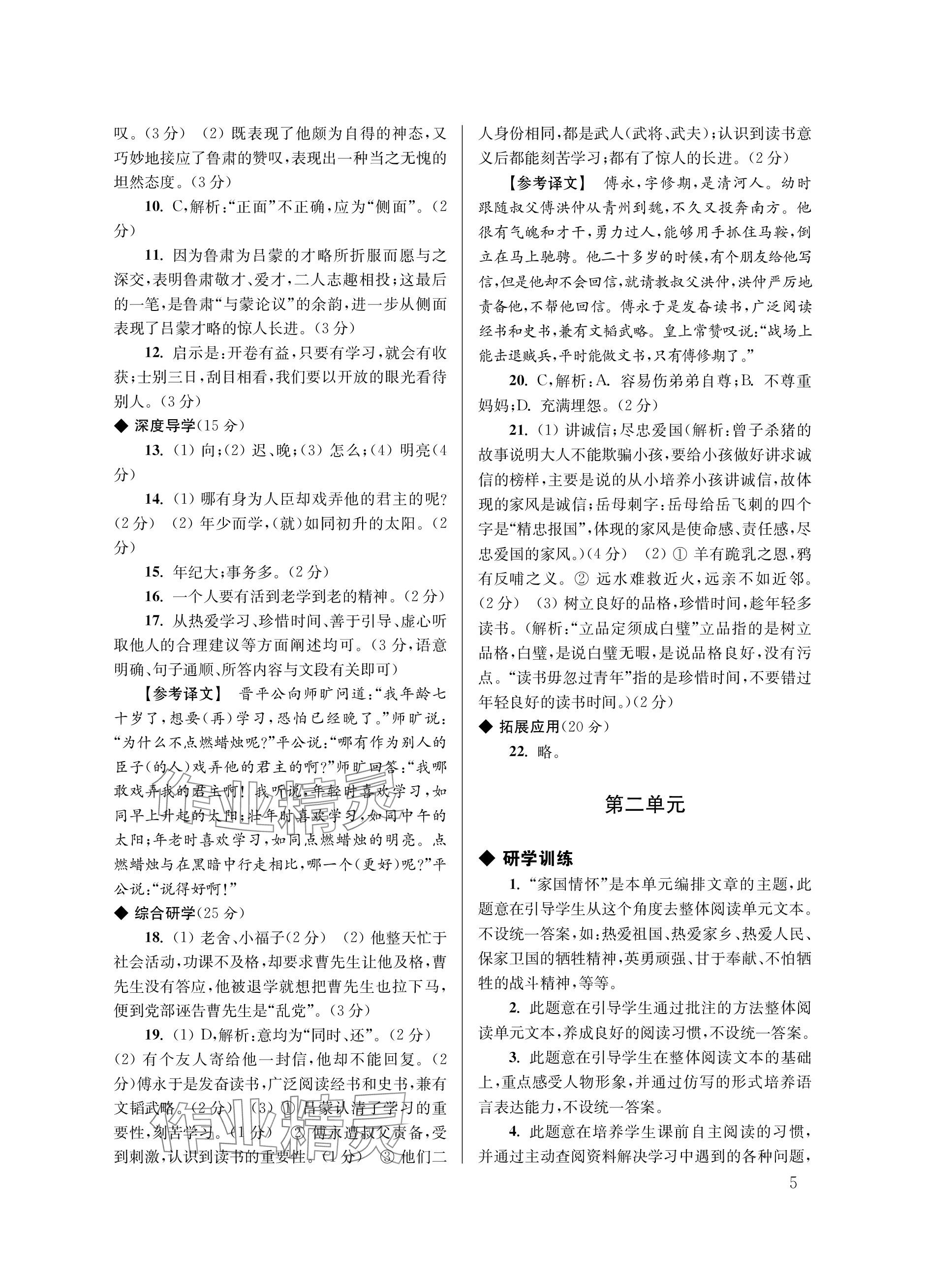 2024年导学超链接七年级语文下册人教版&nbsp;参考答案第5页