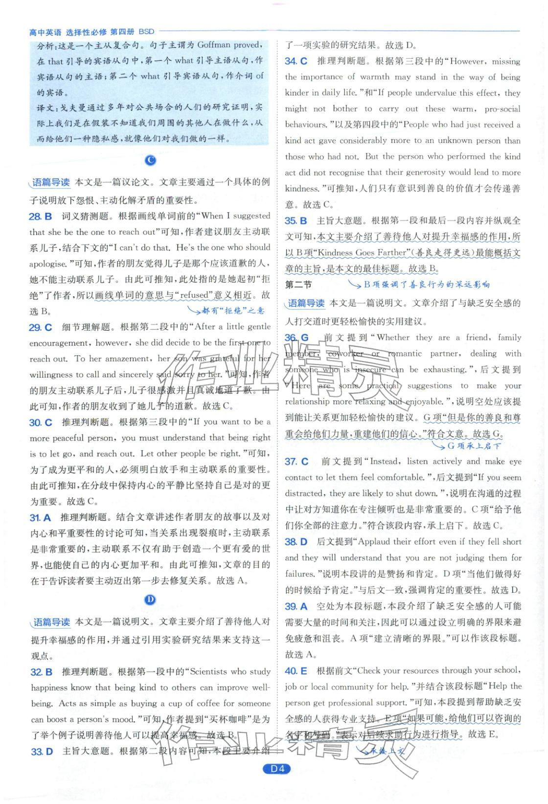 2026年實(shí)驗(yàn)班全優(yōu)檢測卷高中英語選擇性必修第四冊北師大版&nbsp;第4頁