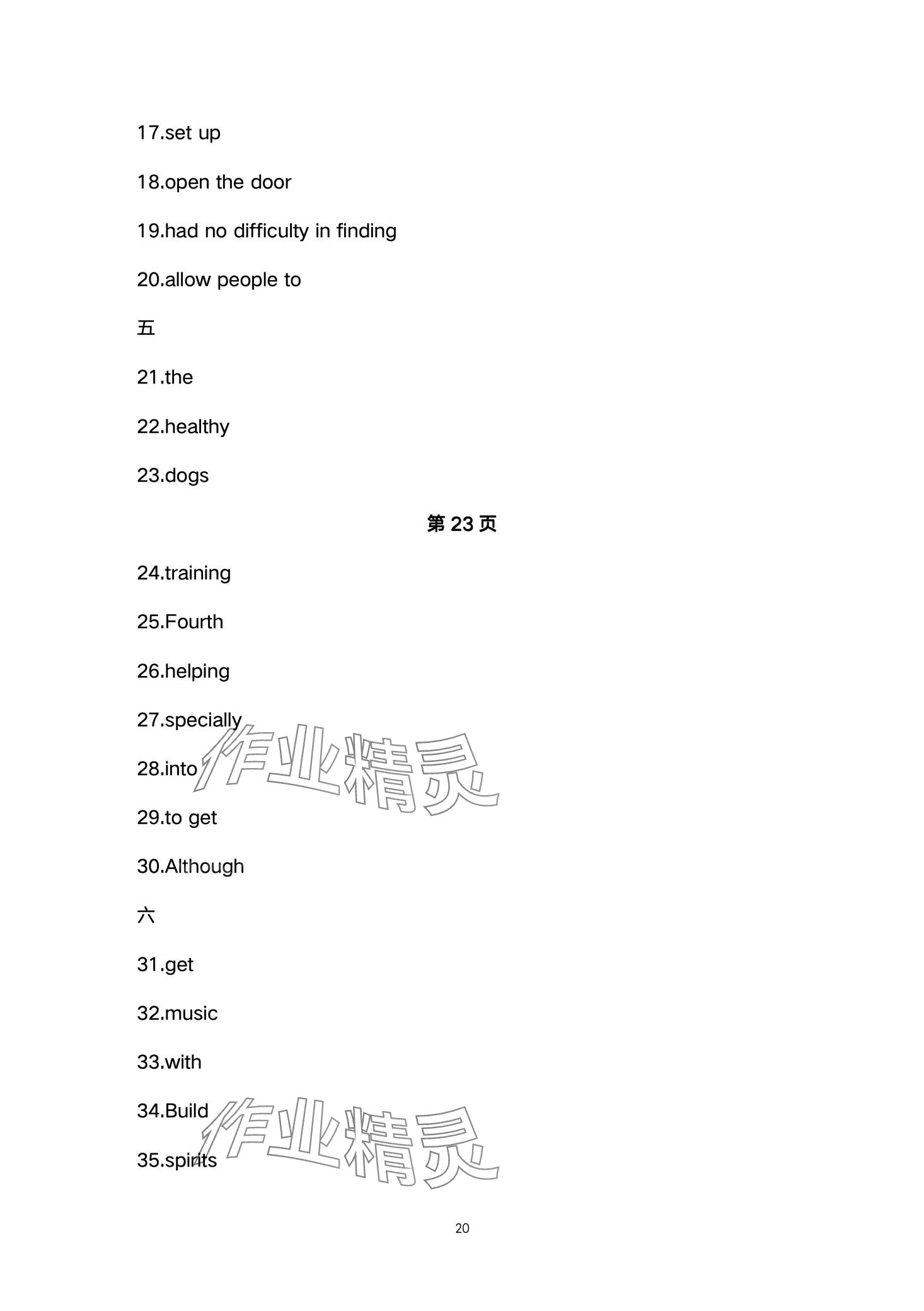 2024年四清導(dǎo)航八年級(jí)英語(yǔ)下冊(cè)人教版四川專版 第20頁(yè)