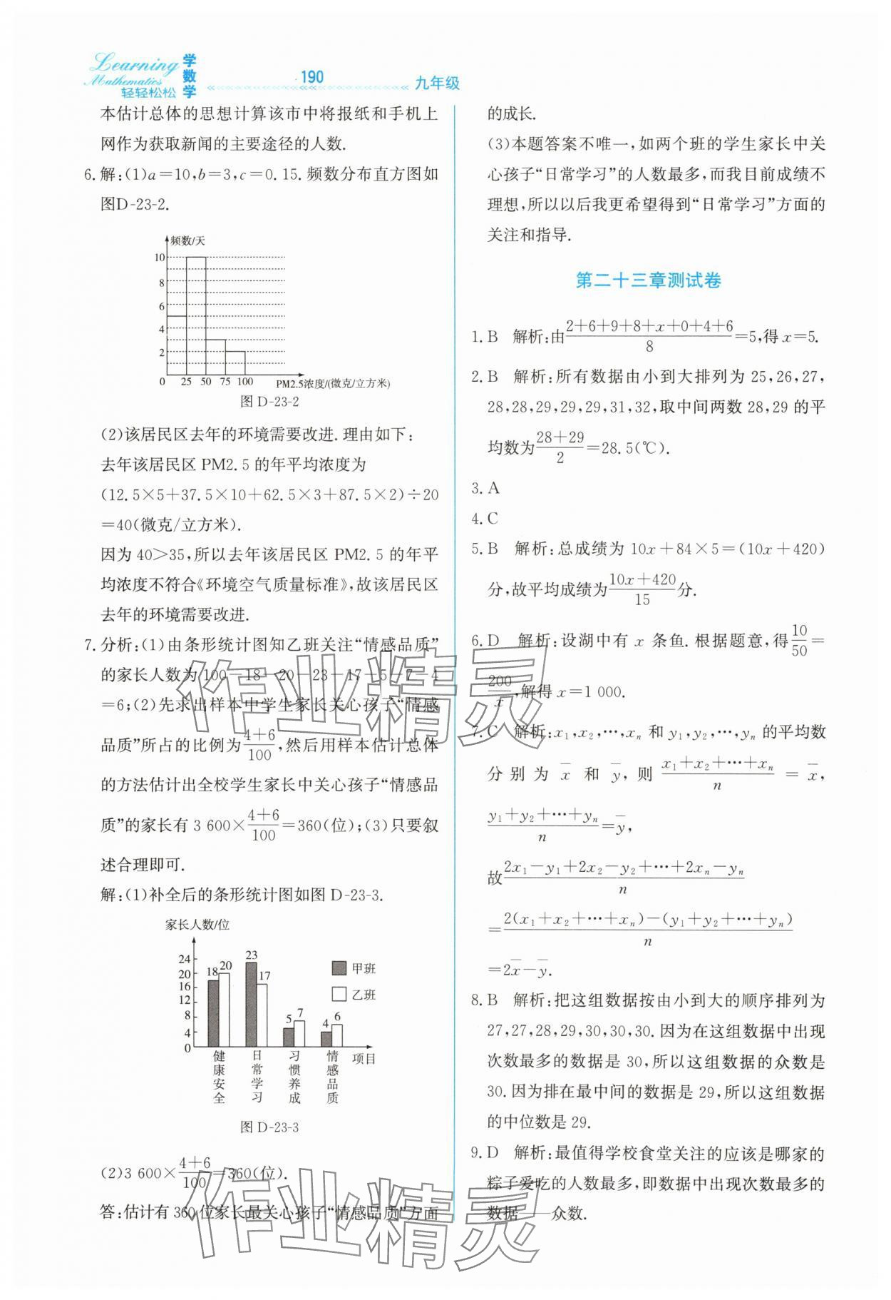 2025年轻轻松松九年级数学全一册冀教版 第6页