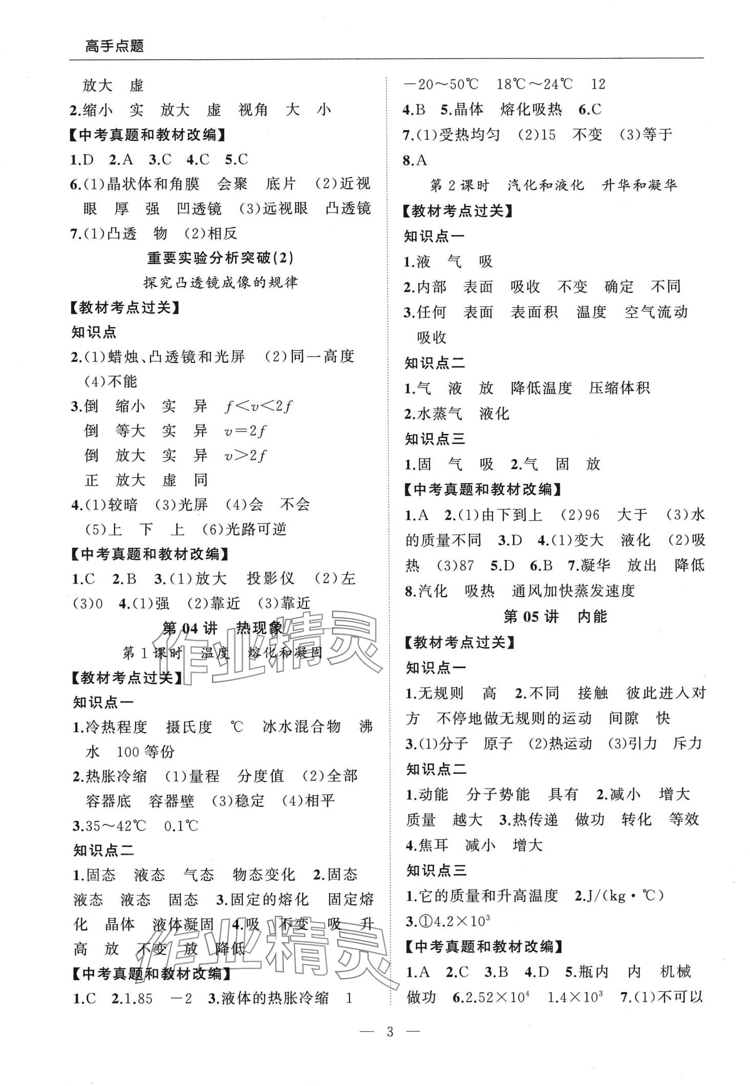 2024年高手點題九年級物理下冊人教版 第3頁