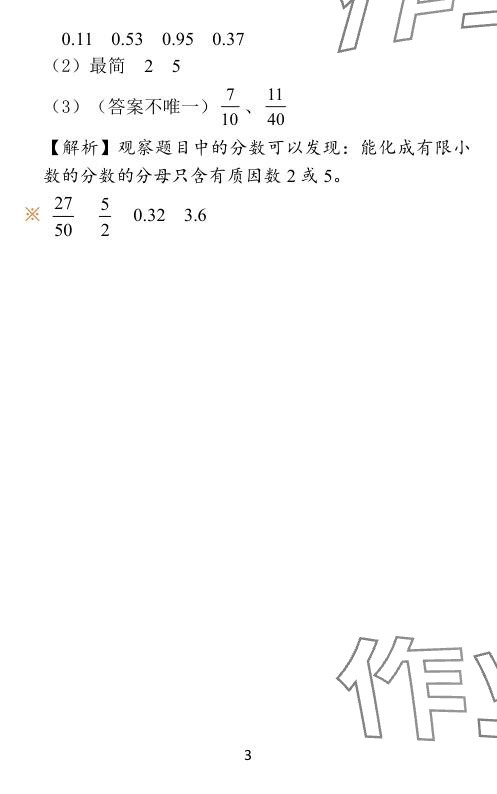 2024年小學(xué)學(xué)霸作業(yè)本五年級(jí)數(shù)學(xué)下冊(cè)北師大版 參考答案第12頁(yè)