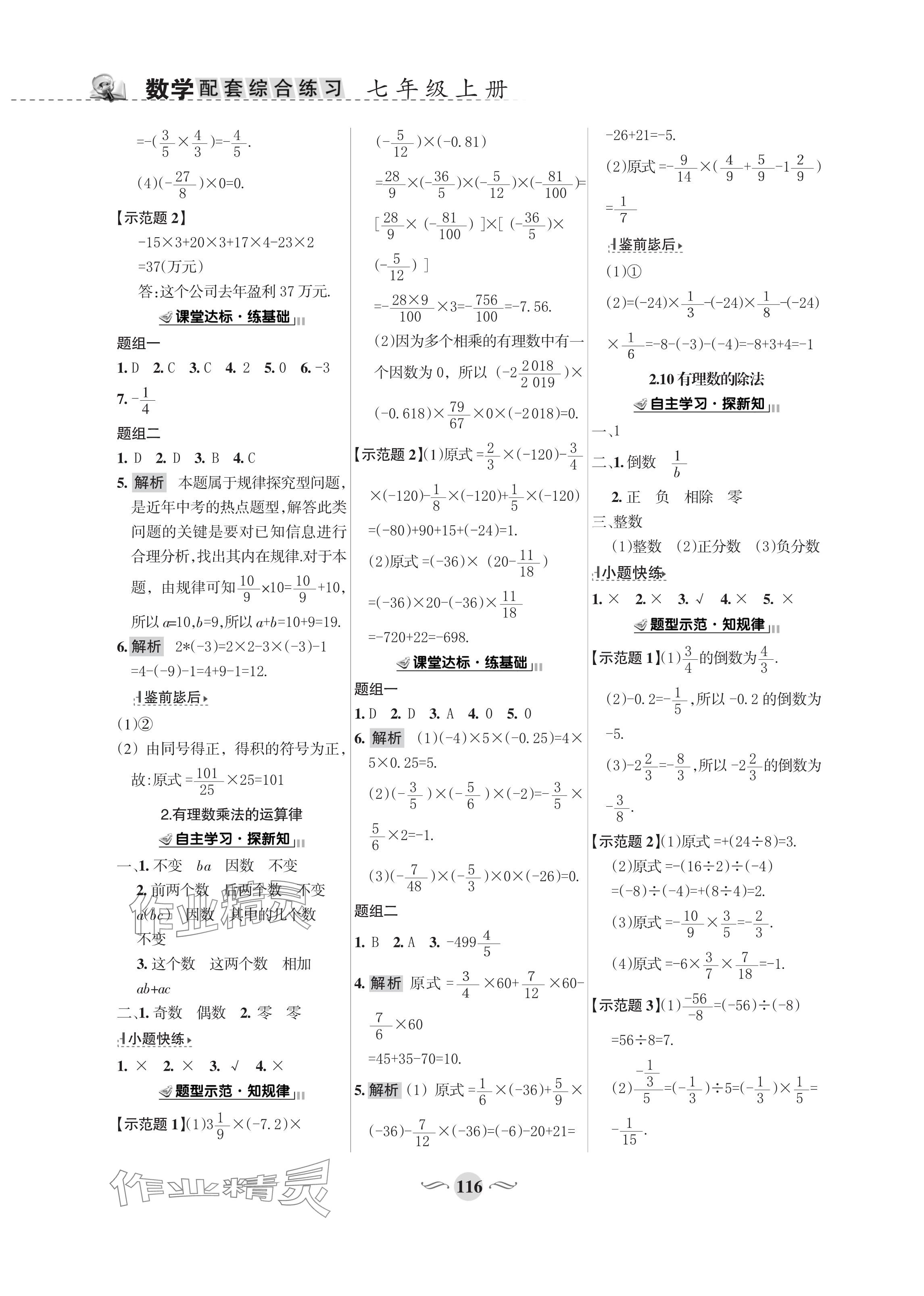 2023年配套綜合練習甘肅七年級數(shù)學上冊華師大版 參考答案第6頁