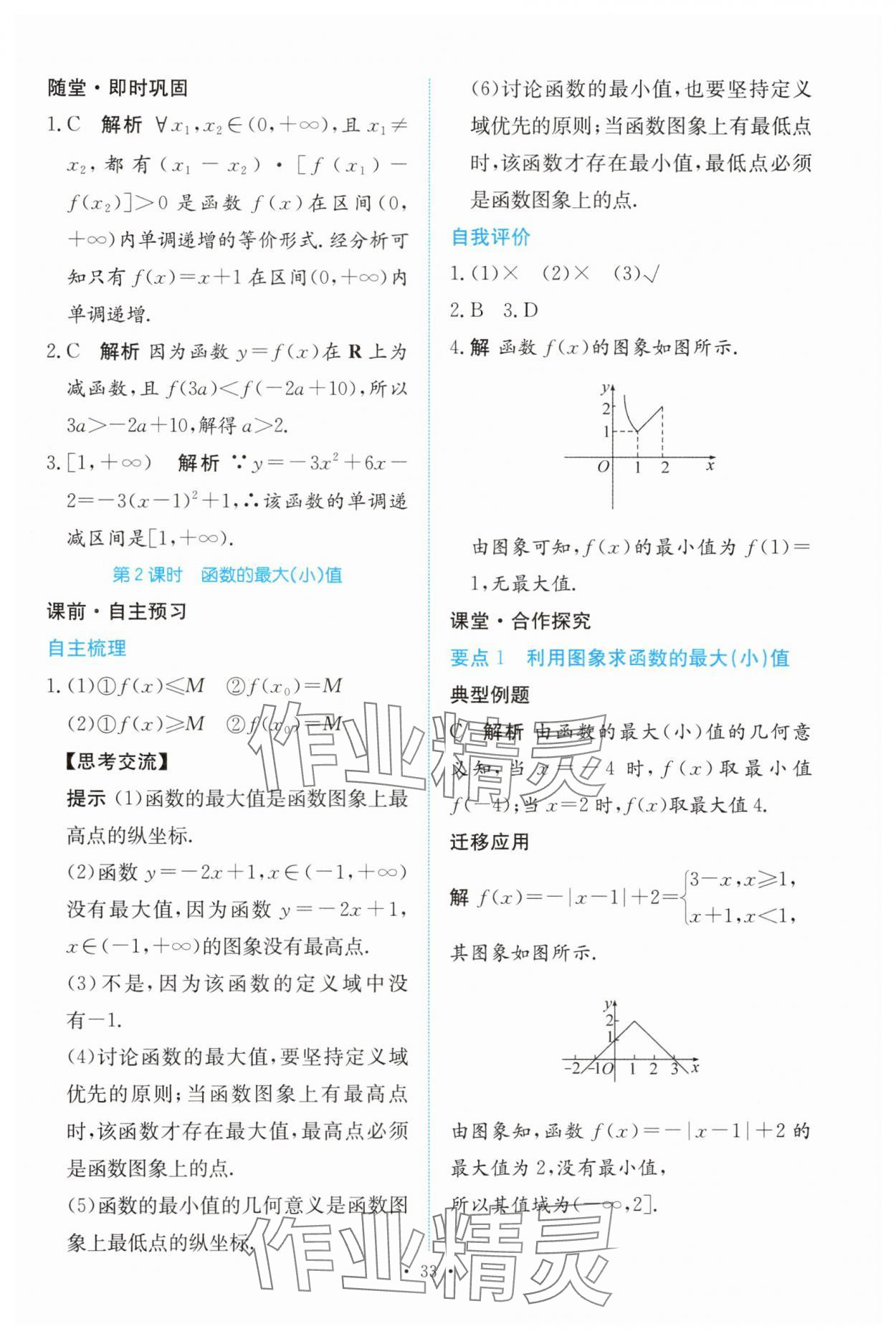 2024年能力培養(yǎng)與測試高中數(shù)學(xué)必修第一冊人教版 參考答案第32頁