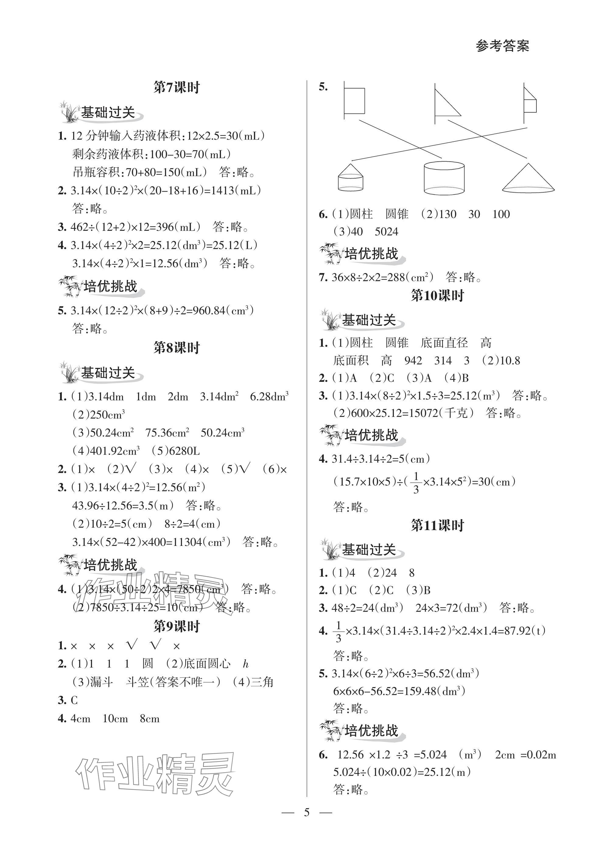 2025年配套練習(xí)與檢測六年級數(shù)學(xué)下冊人教版 參考答案第5頁