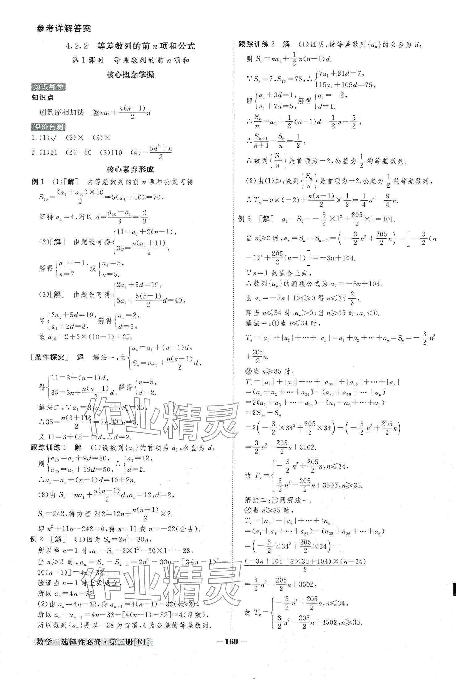 2024年金版教程高中新課程創(chuàng)新導(dǎo)學(xué)案高中數(shù)學(xué)選擇性必修第二冊(cè)人教版 第7頁(yè)