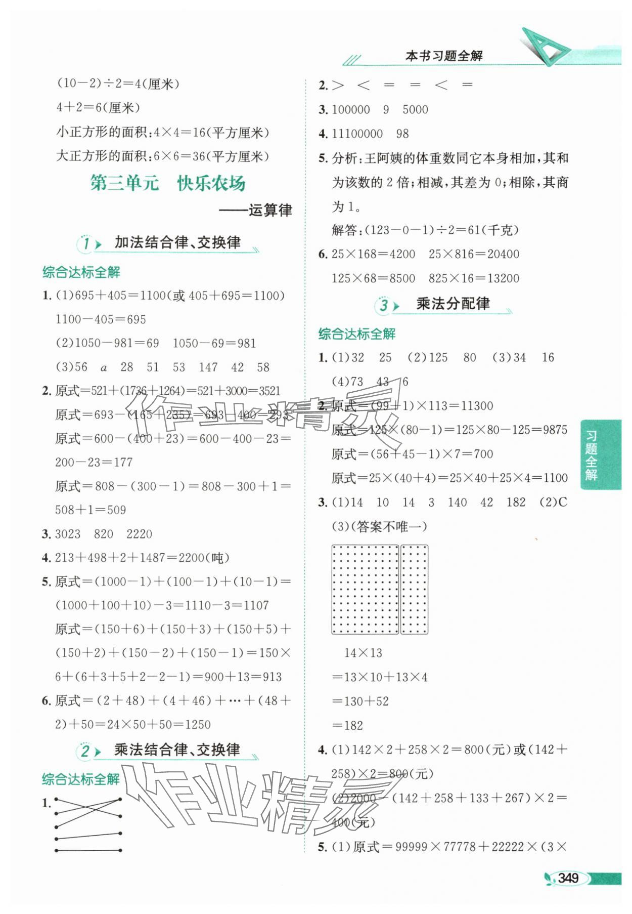 2025年教材全解四年級數(shù)學(xué)上冊青島版54制 參考答案第4頁