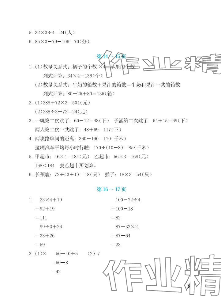 2025年暑假生活海燕出版社三年級數(shù)學(xué)蘇教版&nbsp;參考答案第5頁
