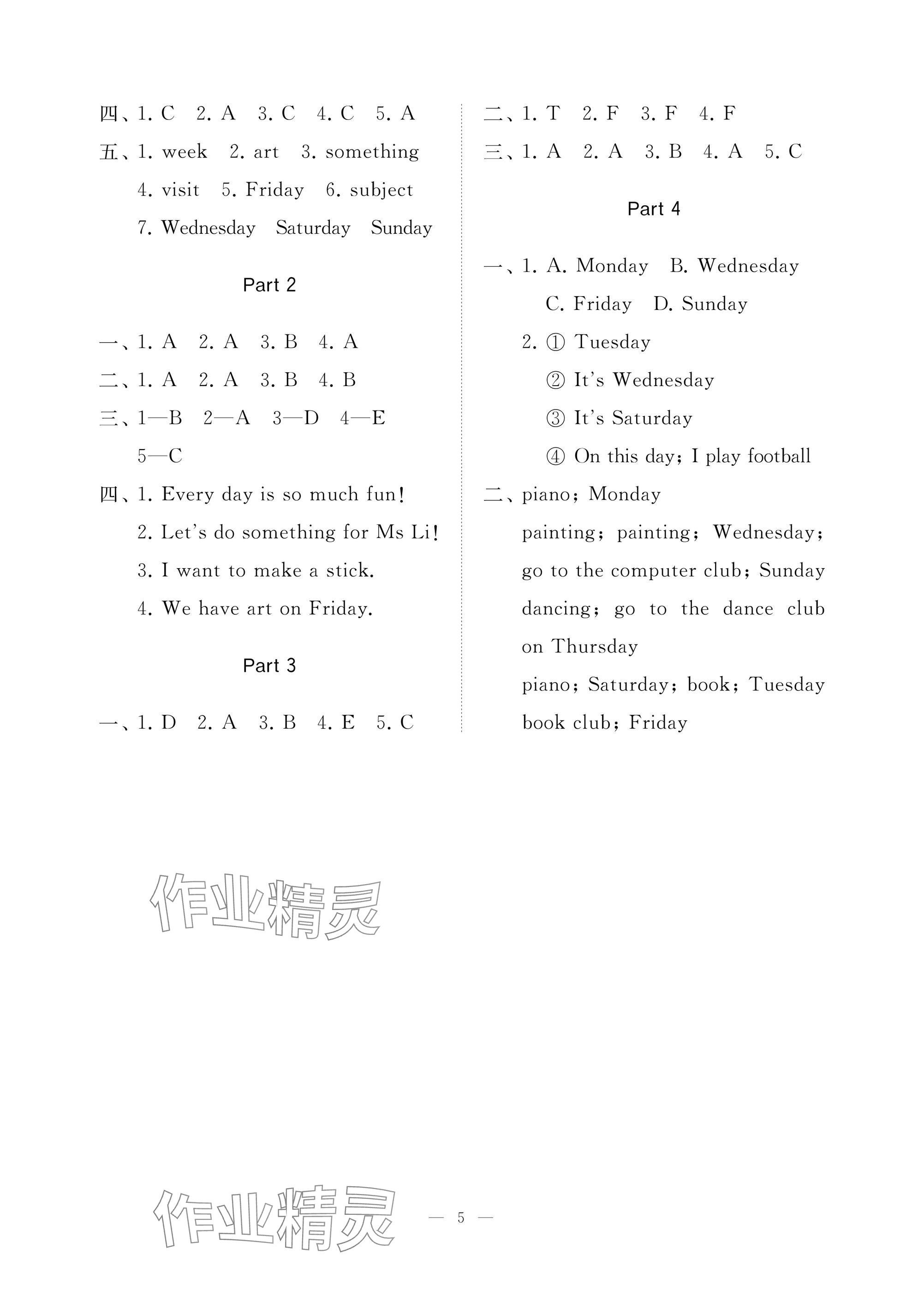 2025年同步練習冊智慧作業三年級英語下冊外研版 參考答案第5頁