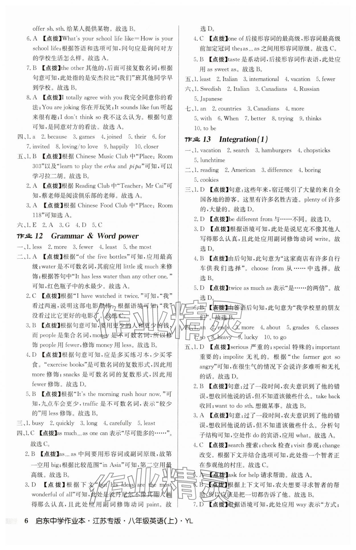 2025年启东中学作业本八年级英语上册译林版8月印刷宿迁适用含听力 第6页