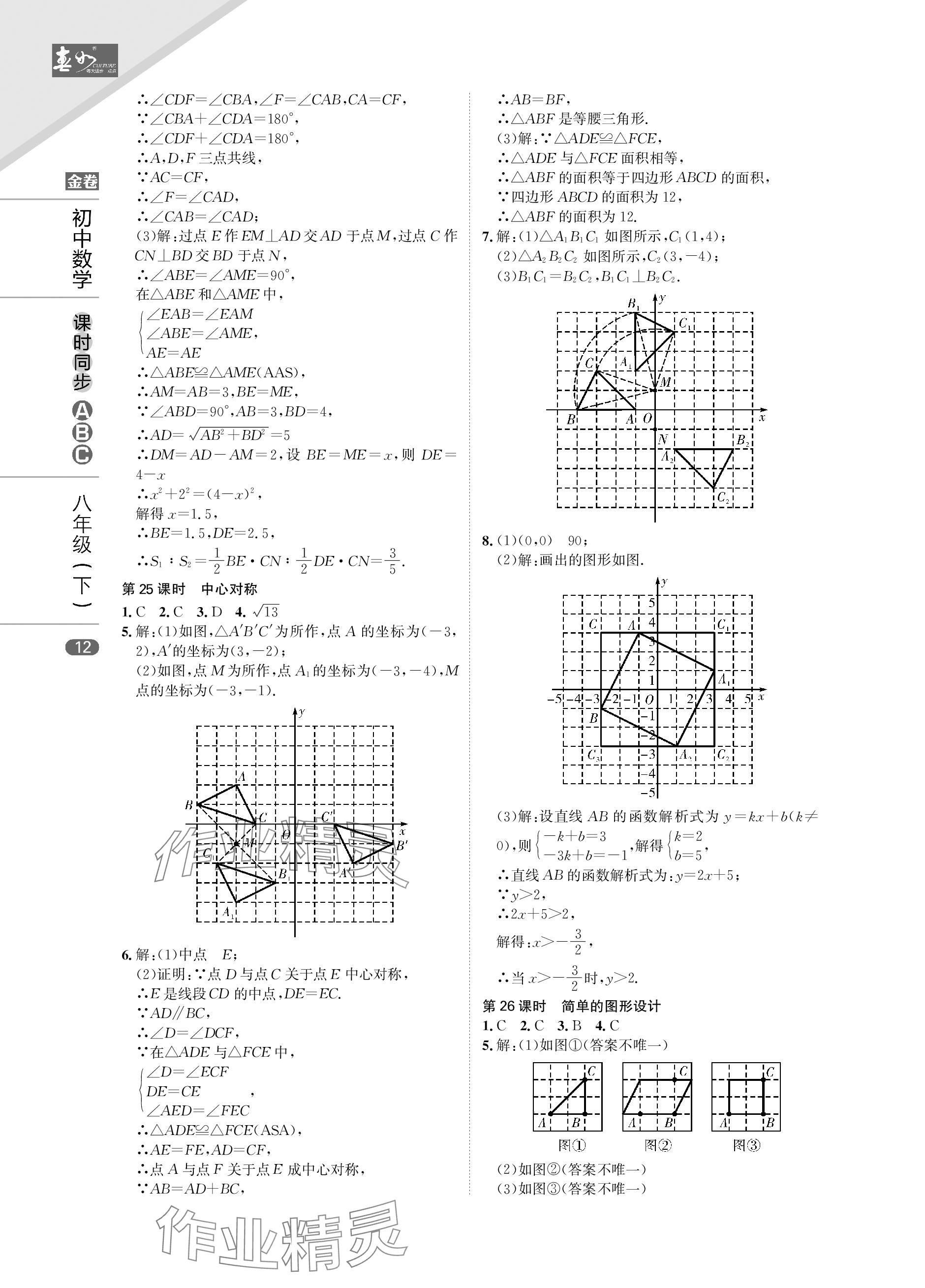 2024年春如金卷課時同步ABC八年級數學下冊北師大版 參考答案第12頁