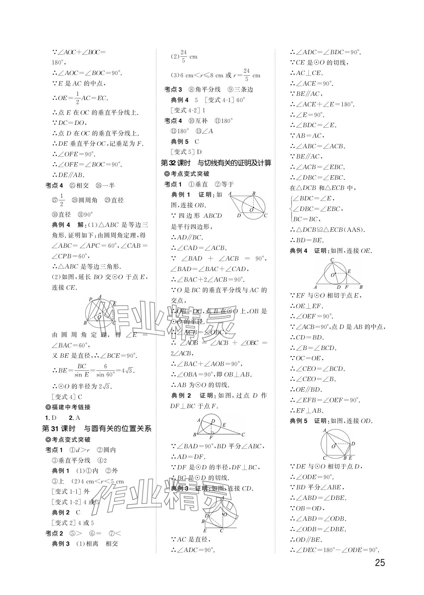 2024年陽光同學(xué)分層新中考數(shù)學(xué)福建專版 參考答案第25頁