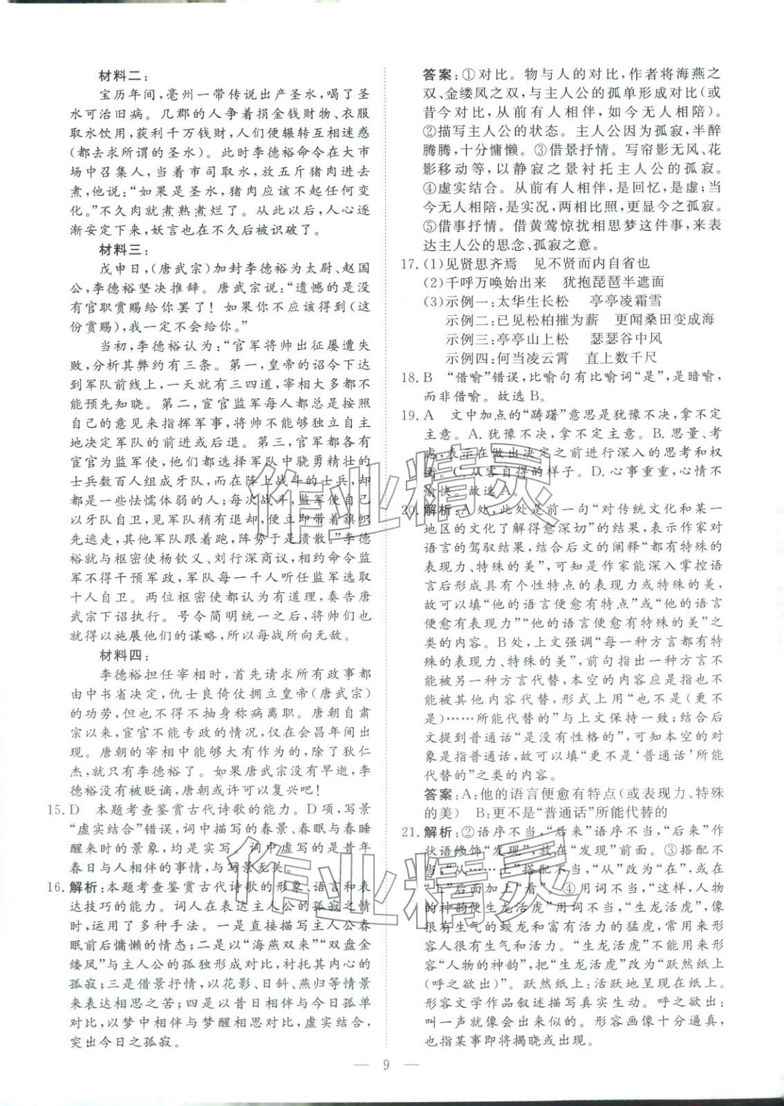 2026年金牌考卷高考仿真模拟16套语文 第9页