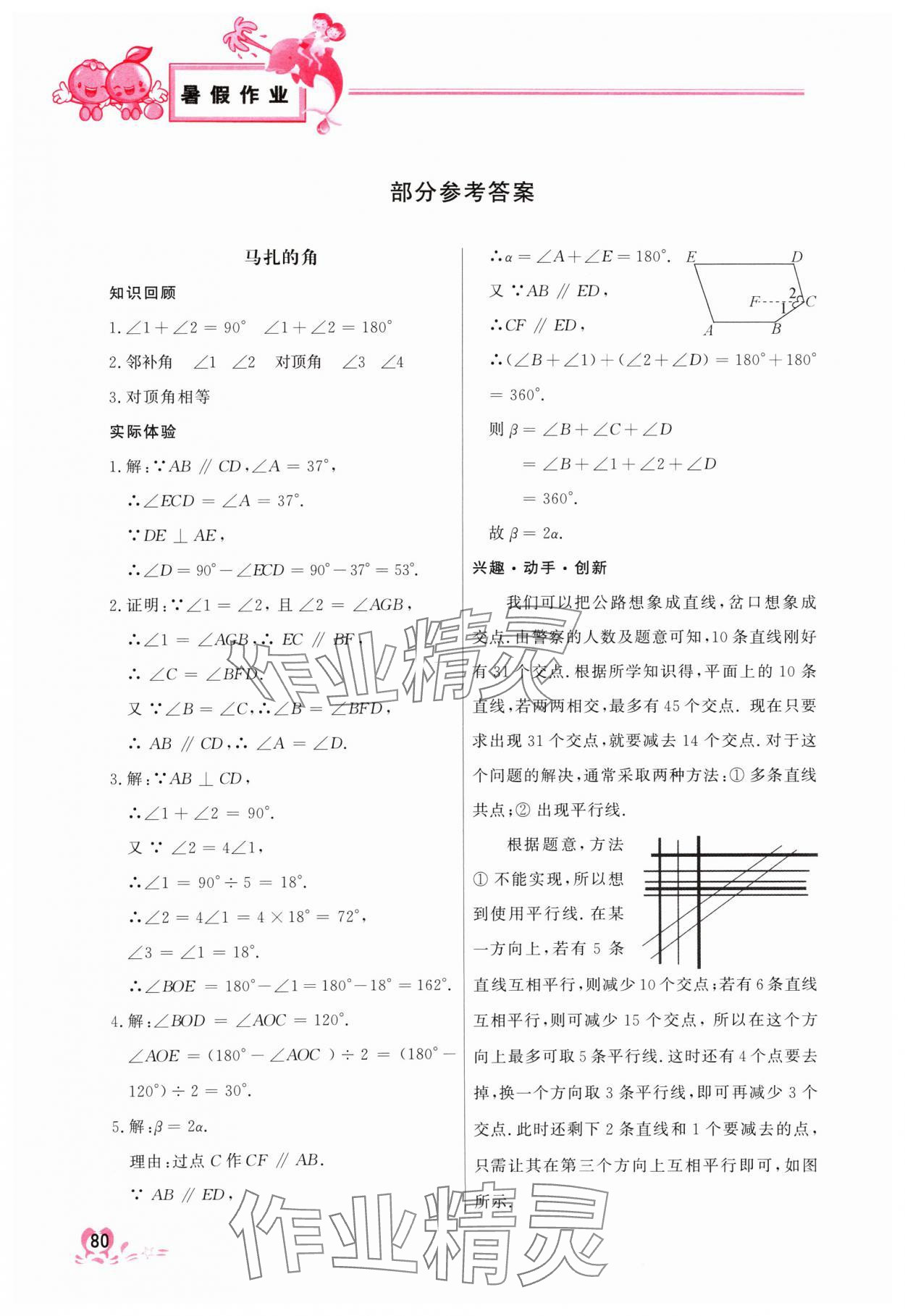 2024年金博優(yōu)暑假作業(yè)中國地圖出版社七年級數(shù)學 參考答案第1頁