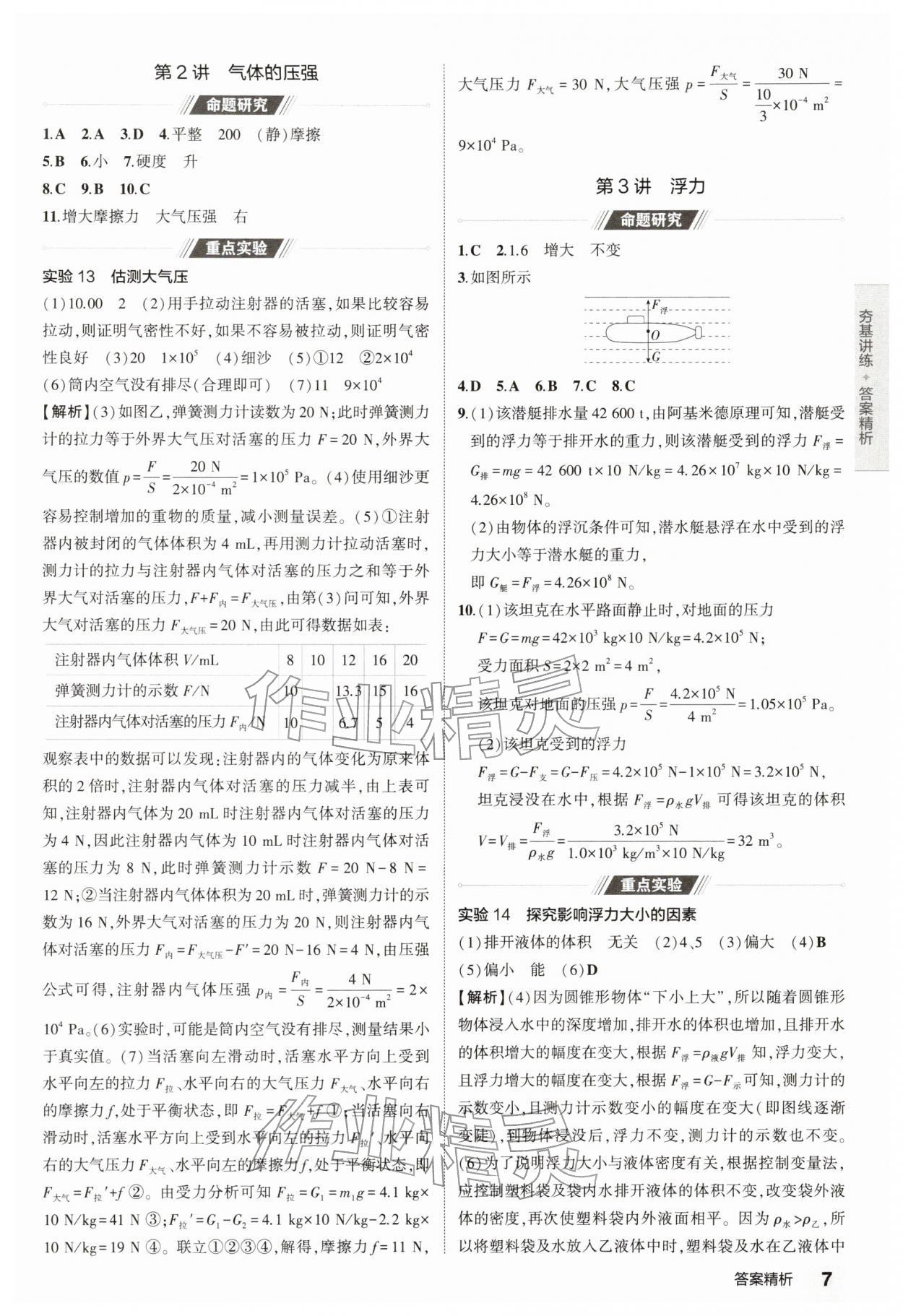 2026年5年中考3年模拟中考物理江苏专版 第7页