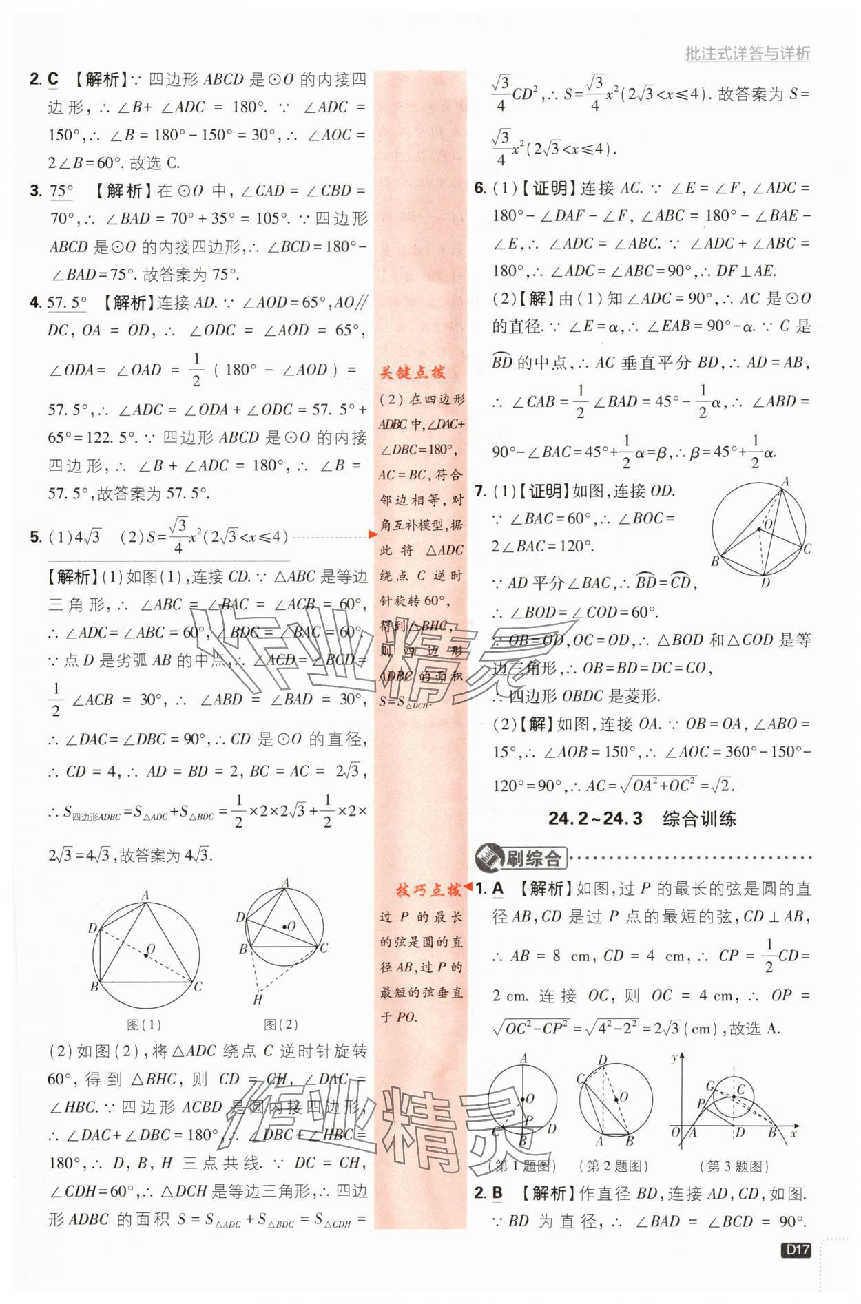 2024年初中必刷題九年級數(shù)學下冊滬科版 第17頁