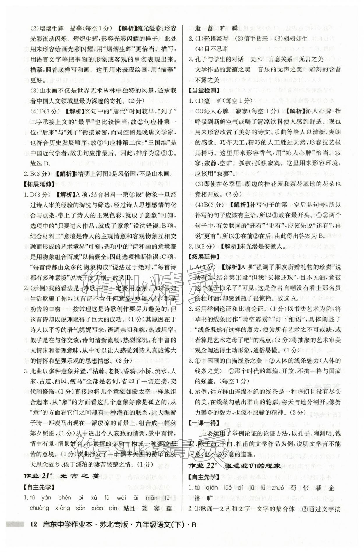 2026年启东中学作业本九年级语文下册人教版苏北专版&nbsp;第12页