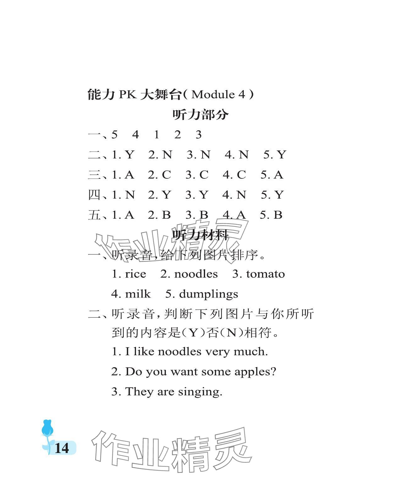 2024年行知天下四年級(jí)英語上冊(cè)外研版 參考答案第14頁