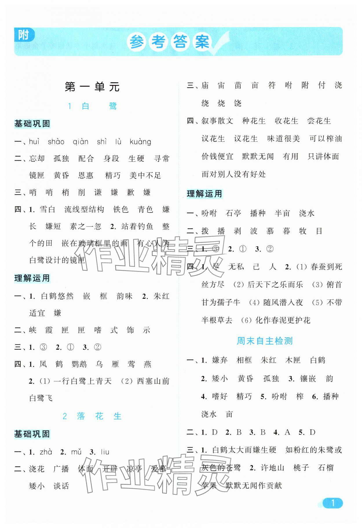 2025年亮点给力默写天天练五年级语文上册人教版 第1页