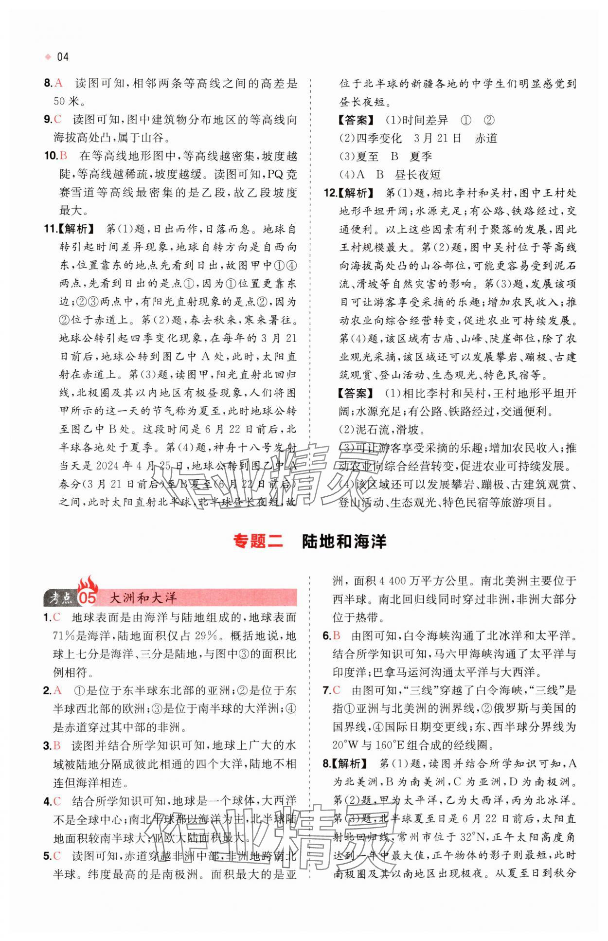 2025年一本中考訓(xùn)練方案中考地理&nbsp;參考答案第4頁(yè)