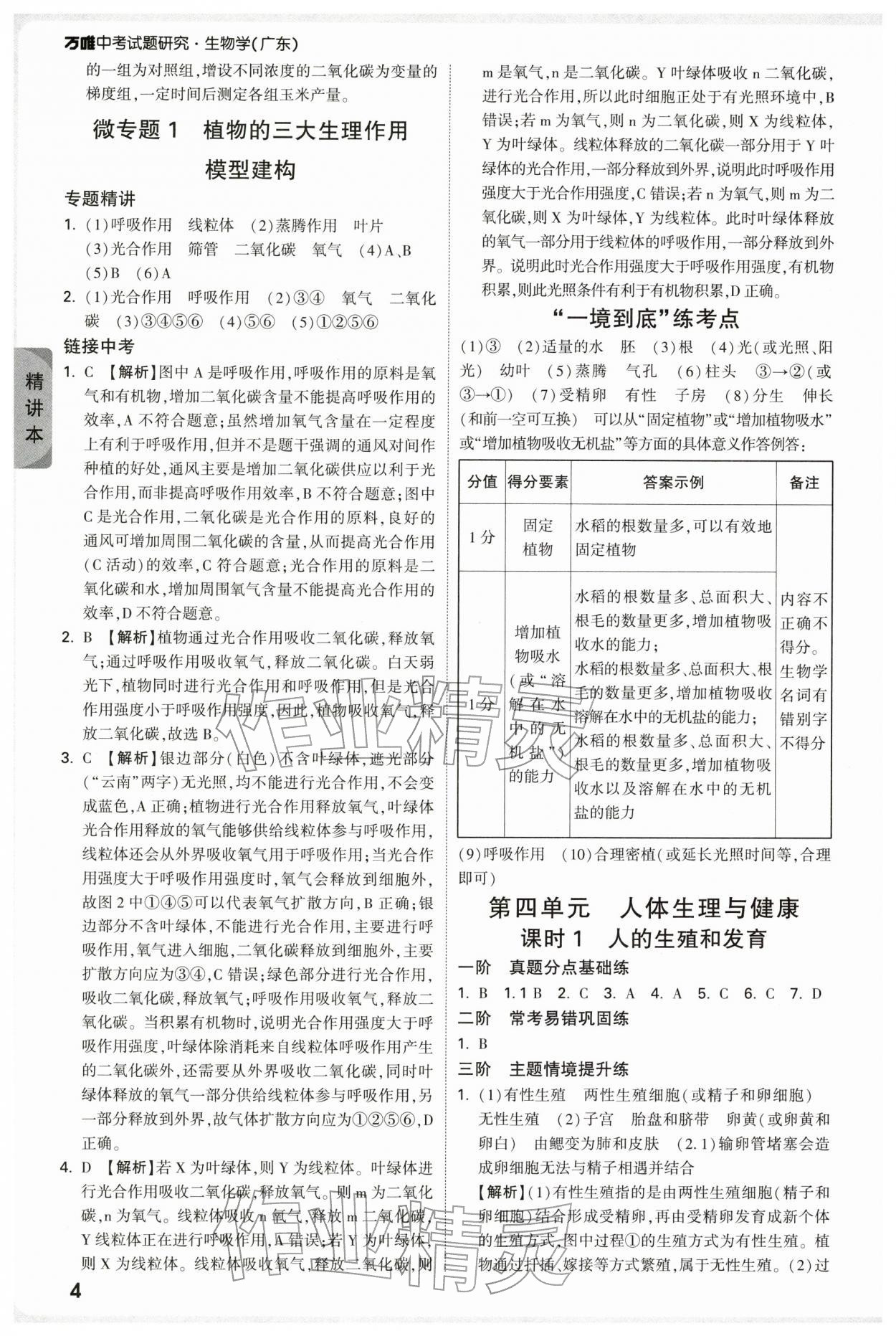 2026年萬唯中考試題研究生物廣東專版&nbsp;參考答案第10頁