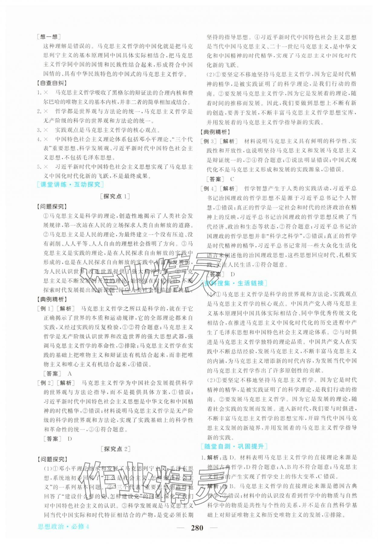 2025年新坐标同步练习高中道德与法治必修4人教版青海专版 第4页