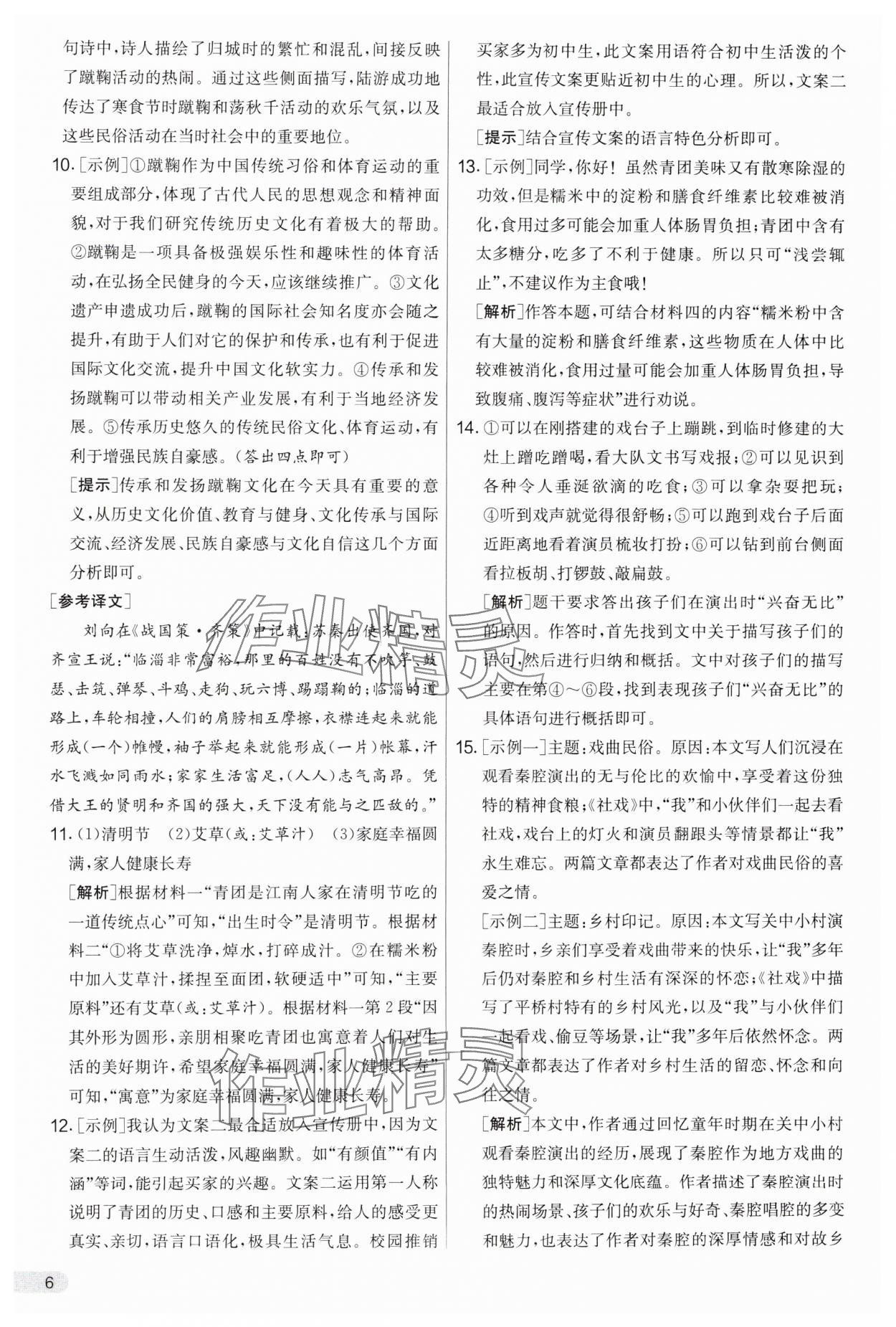 2025年實驗班提優(yōu)大考卷八年級語文下冊人教版 參考答案第6頁