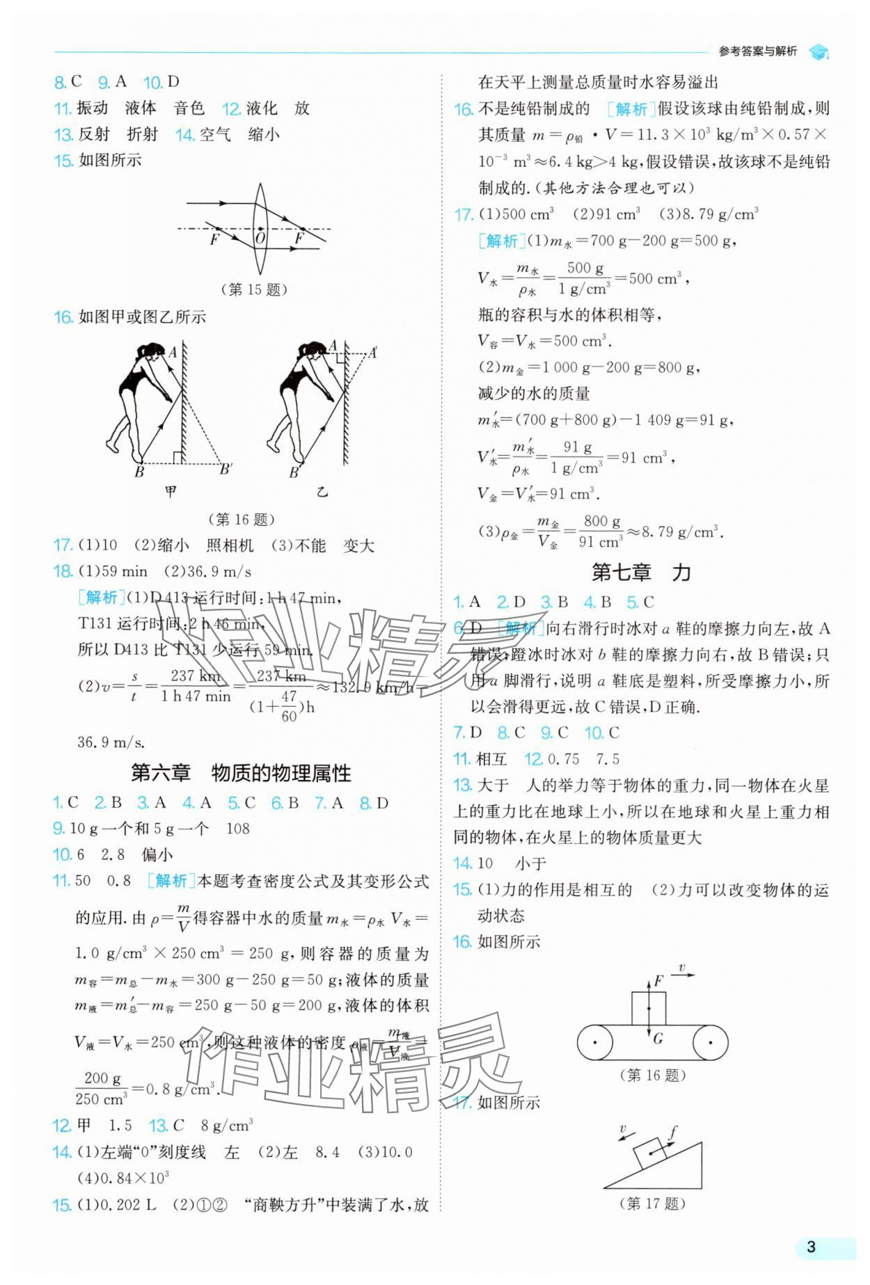 2025年實(shí)驗(yàn)班提優(yōu)訓(xùn)練暑假銜接版八升九年級物理蘇科版 第3頁