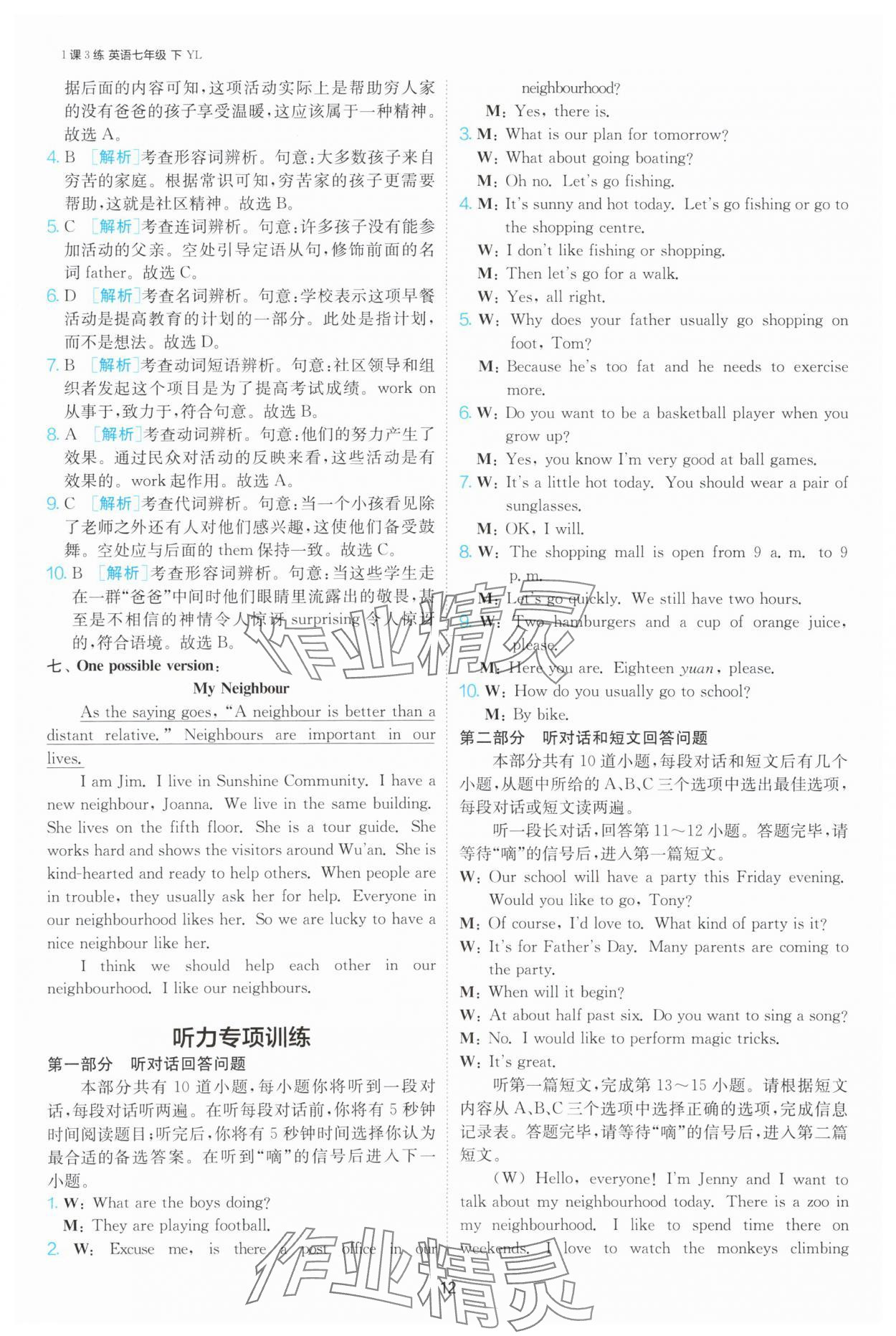 2025年1課3練江蘇人民出版社七年級英語下冊譯林版 參考答案第12頁