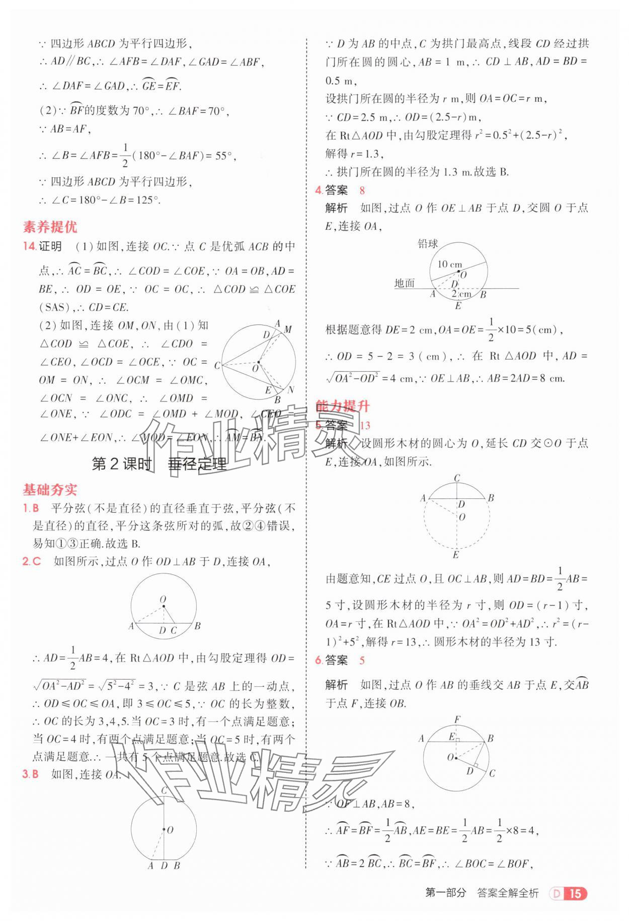 2025年5年中考3年模擬九年級(jí)數(shù)學(xué)全一冊(cè)蘇科版 第15頁