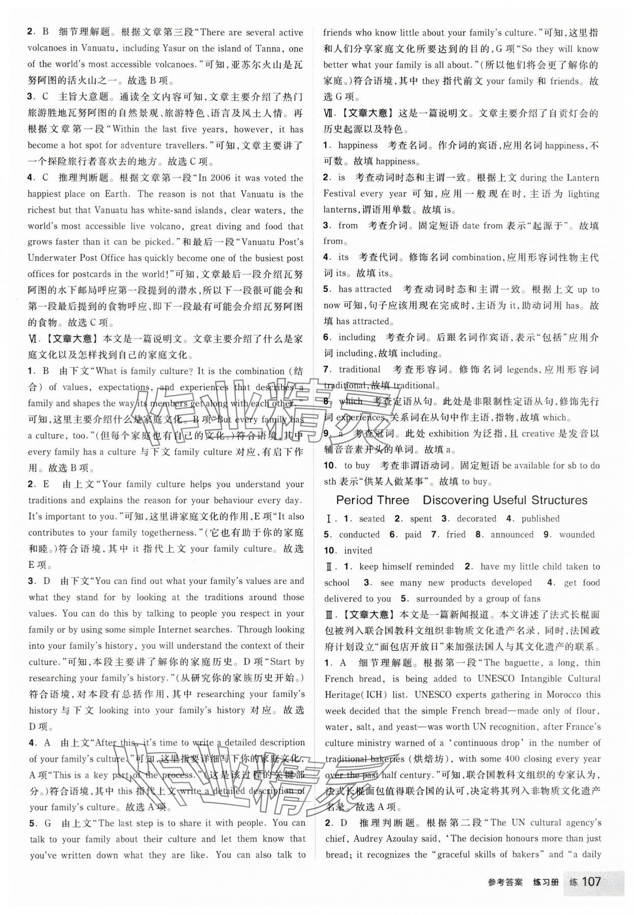 2025年全品學(xué)練考高中英語必修第二冊人教版 參考答案第17頁
