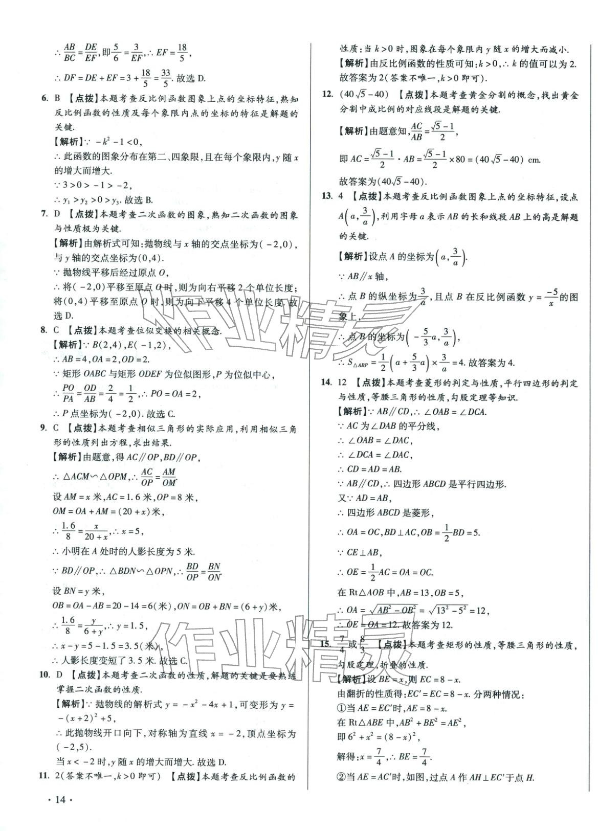 2026年初中畢業升學真題詳解數學河南專版&nbsp;第27頁